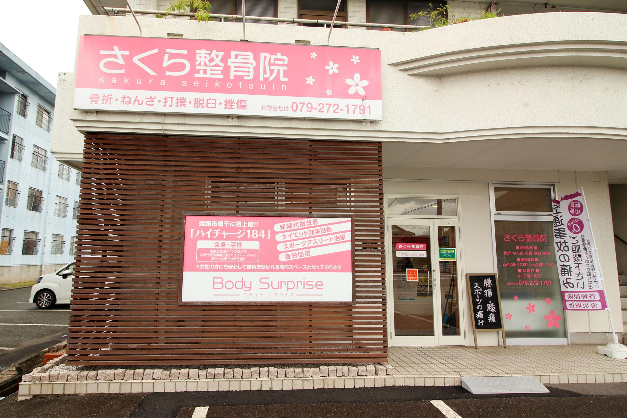 加工済_25_3_sakuraseikotsuin_sub_03.jpg