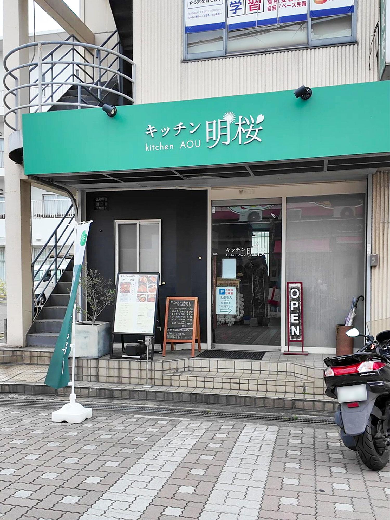 加工済_aou_外観.jpg