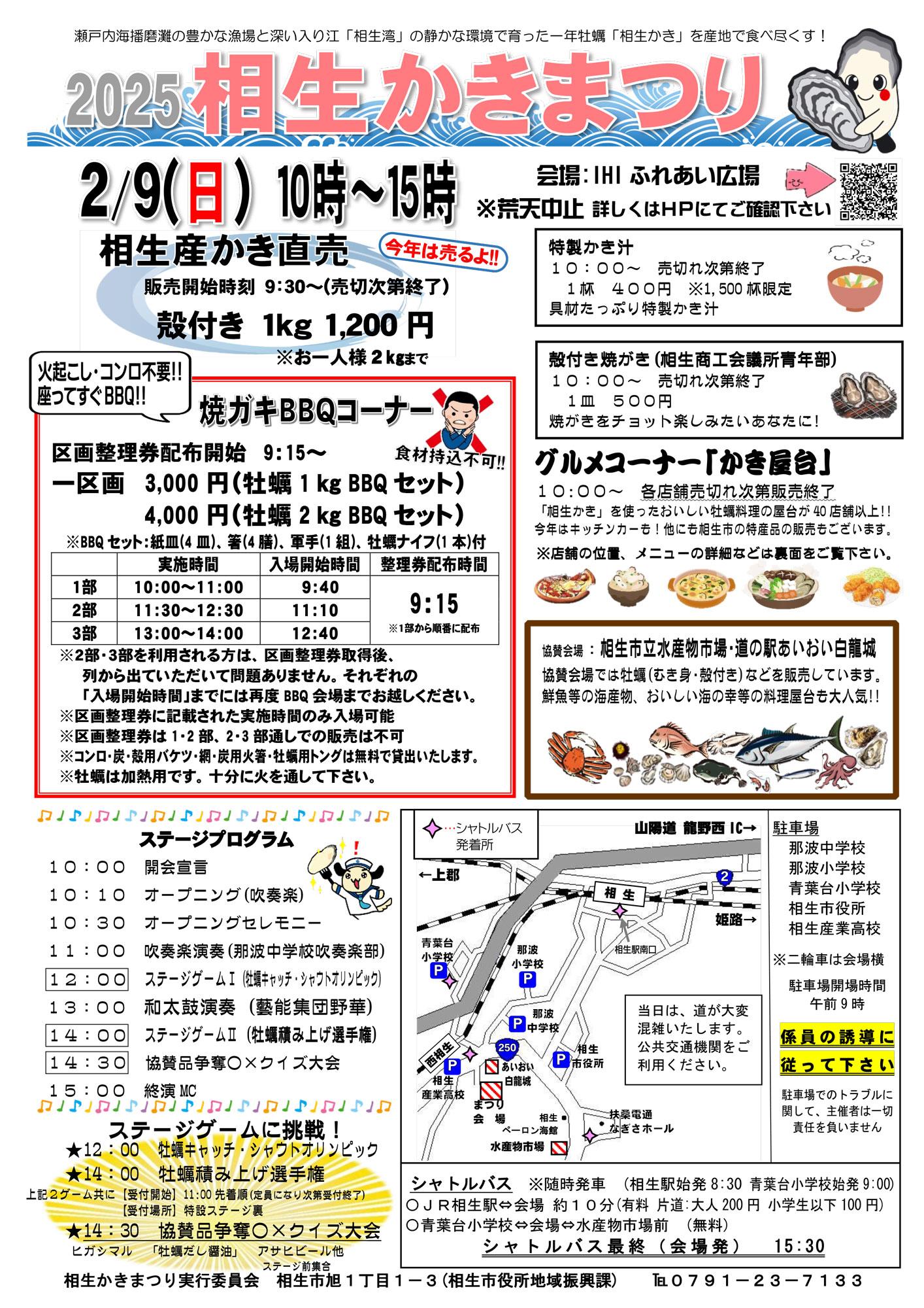 加工済_2501_備前の牡蠣イベント4選_2025相生かきまつり-1.jpg