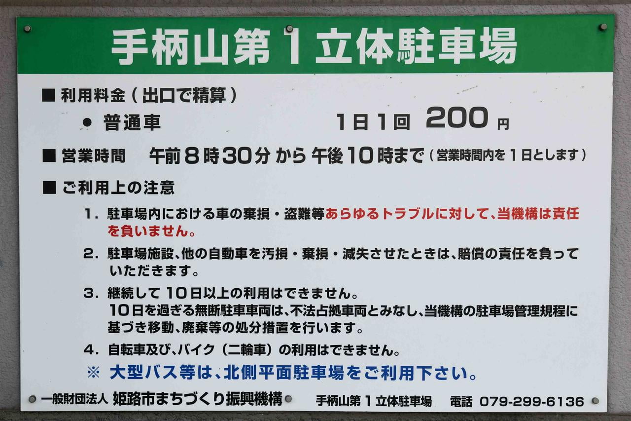 手柄山第1立体駐車場料金.jpg