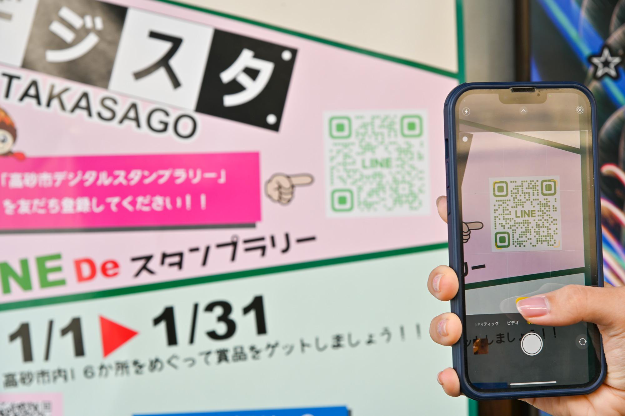加工済_2412_高砂スタンプラリー_遊び方_main1.jpg
