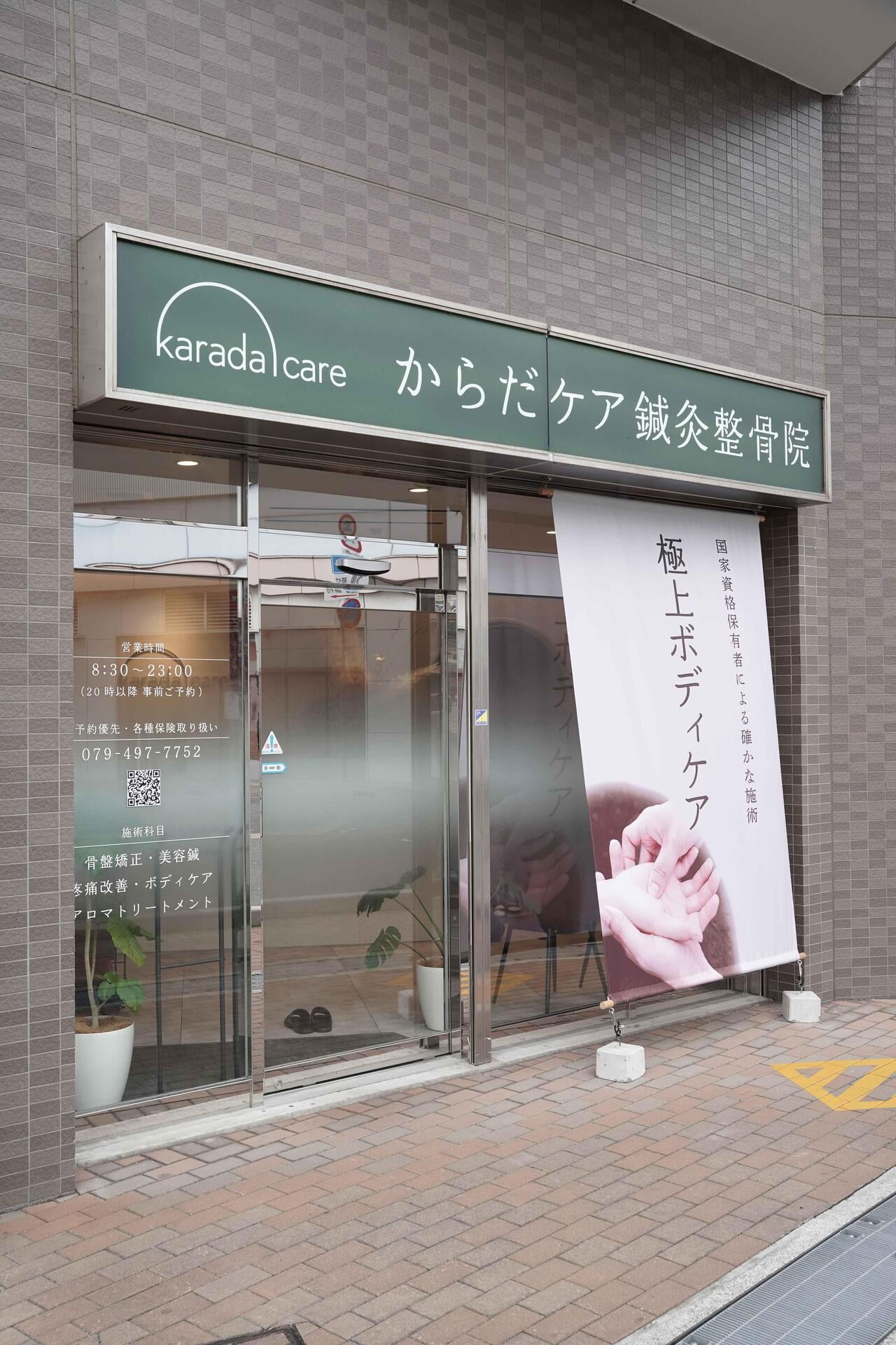 再_24_shoka_karadakea_06.jpg