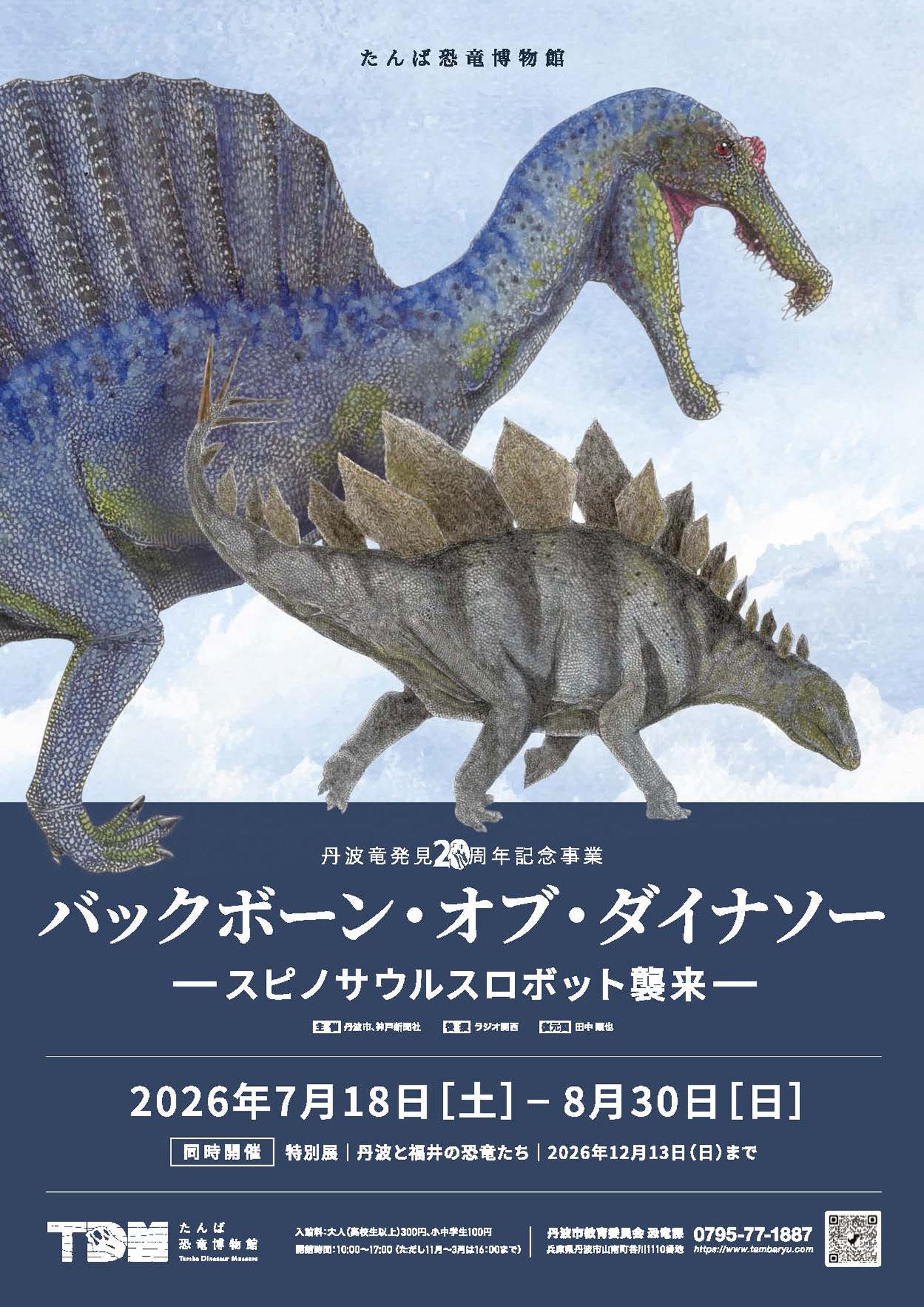 加工済_恐竜_夏期企画展チラシ両面A4_ページ_1.jpg