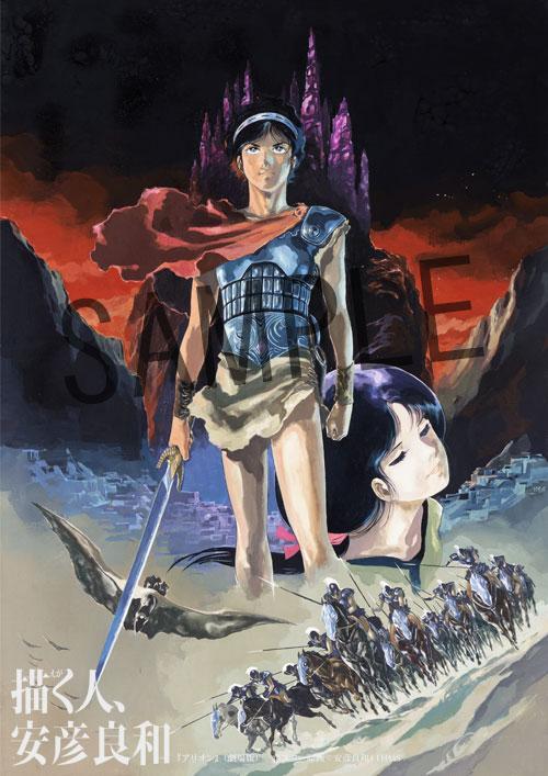 10『アリオン』（劇場版）ポスター原画.jpg