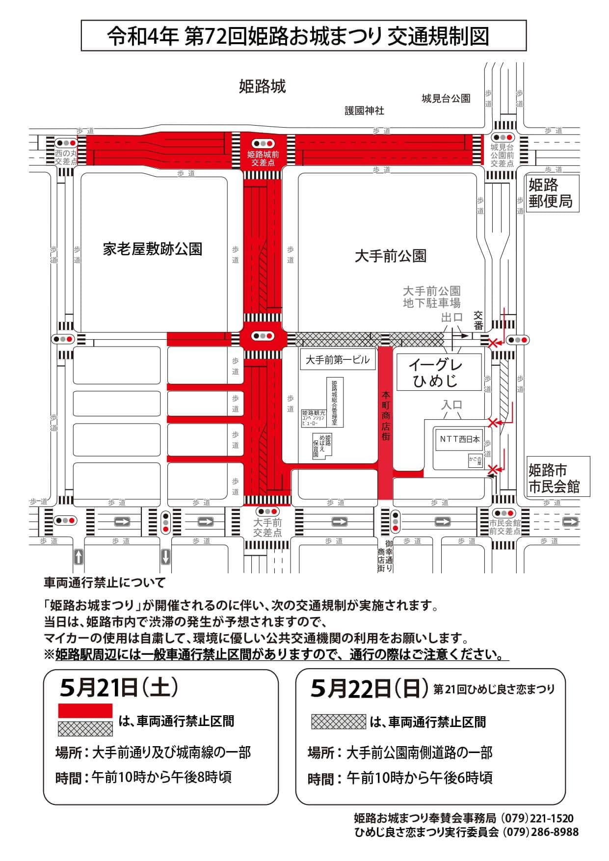 R4交通規制図 (本町土曜のみ)0419修正.jpg