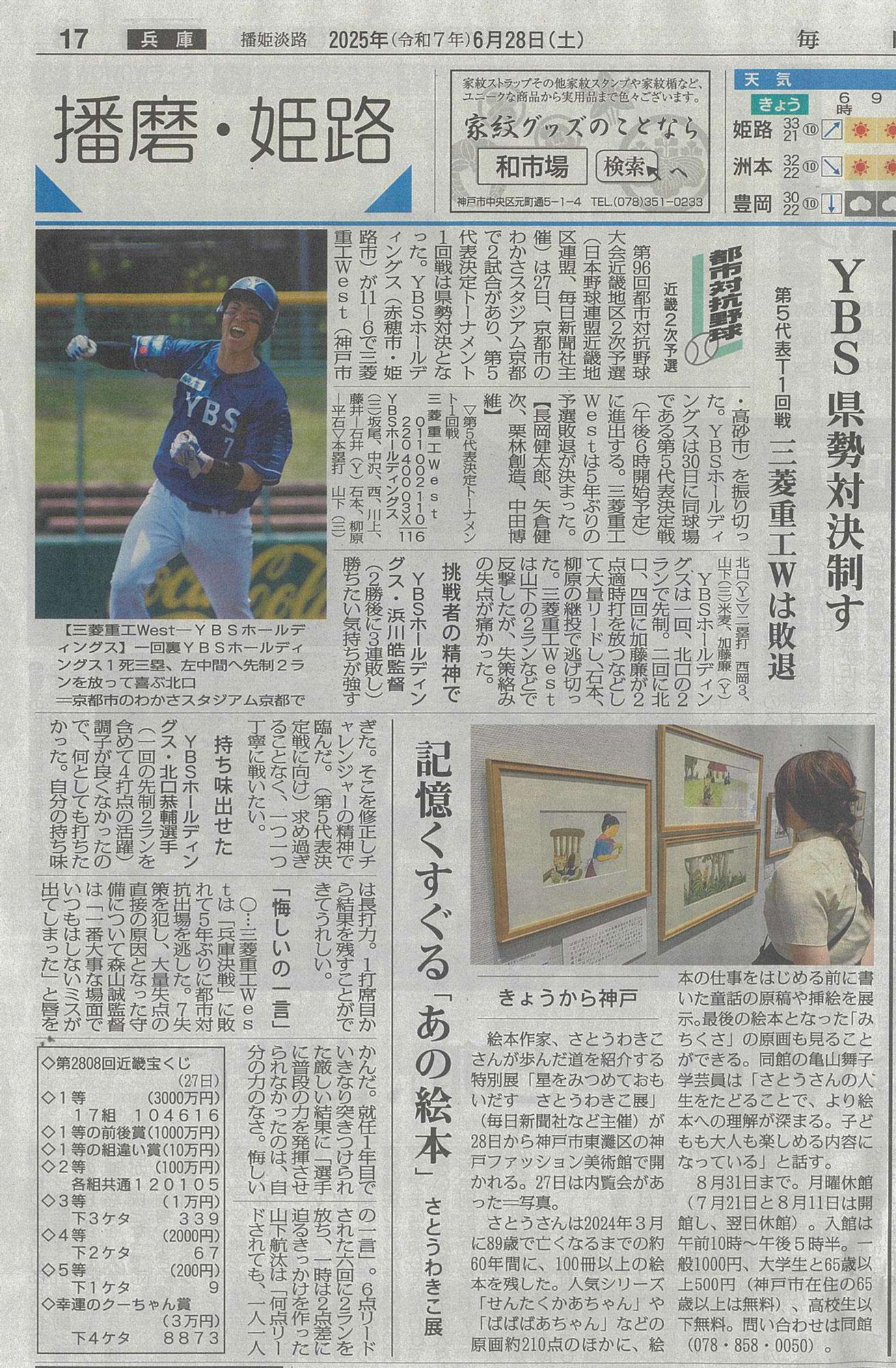加工済_毎日新聞-20250628.jpg