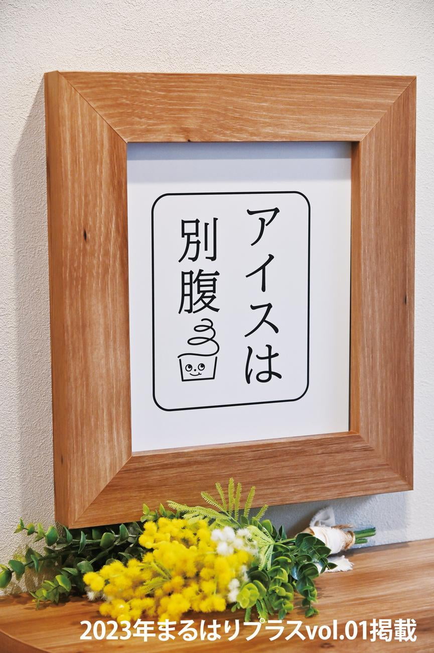 23Mplus1_アイスは別腹_0585.jpg