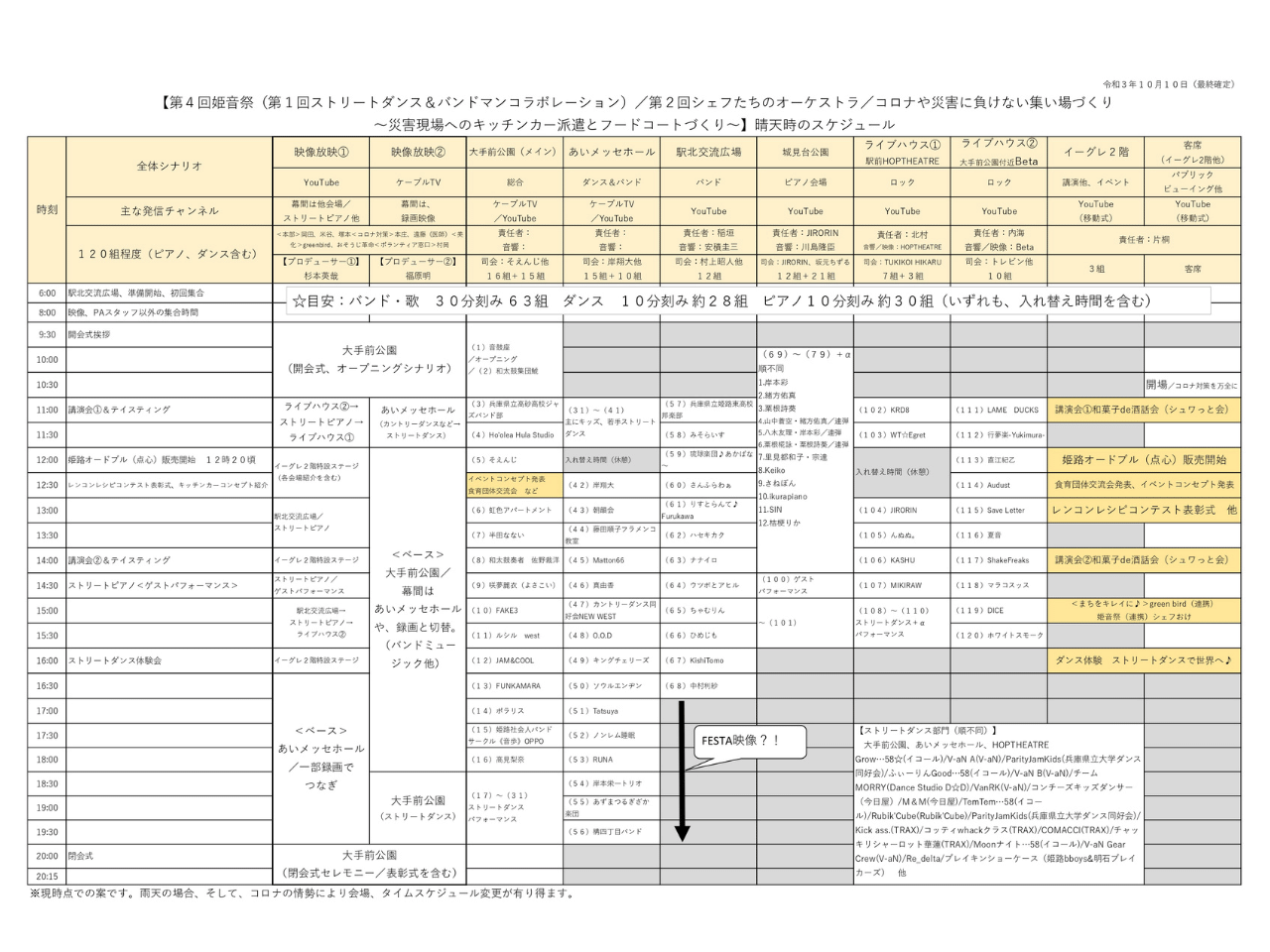 姫音祭2021スケジュール.png