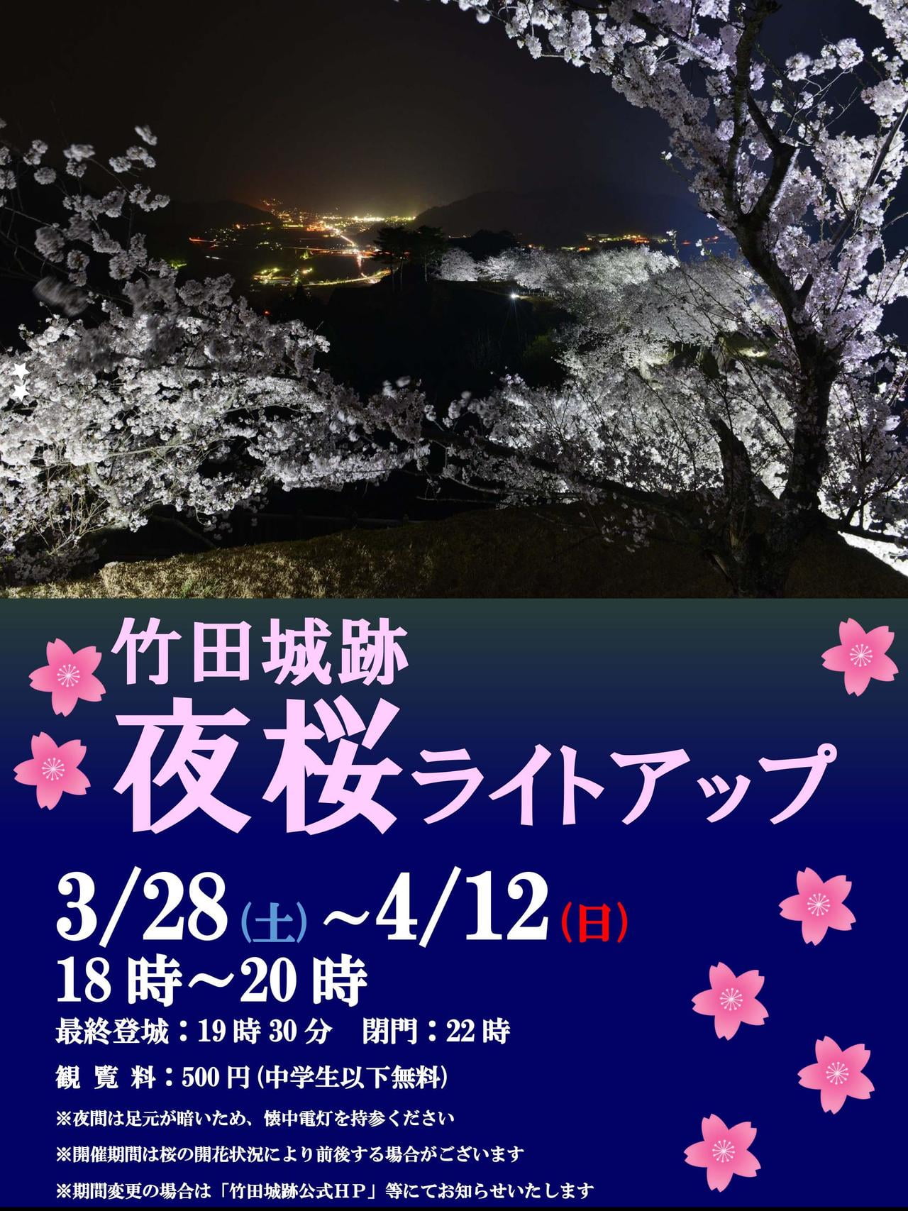 竹田城跡夜桜ライトアップちらし.jpg