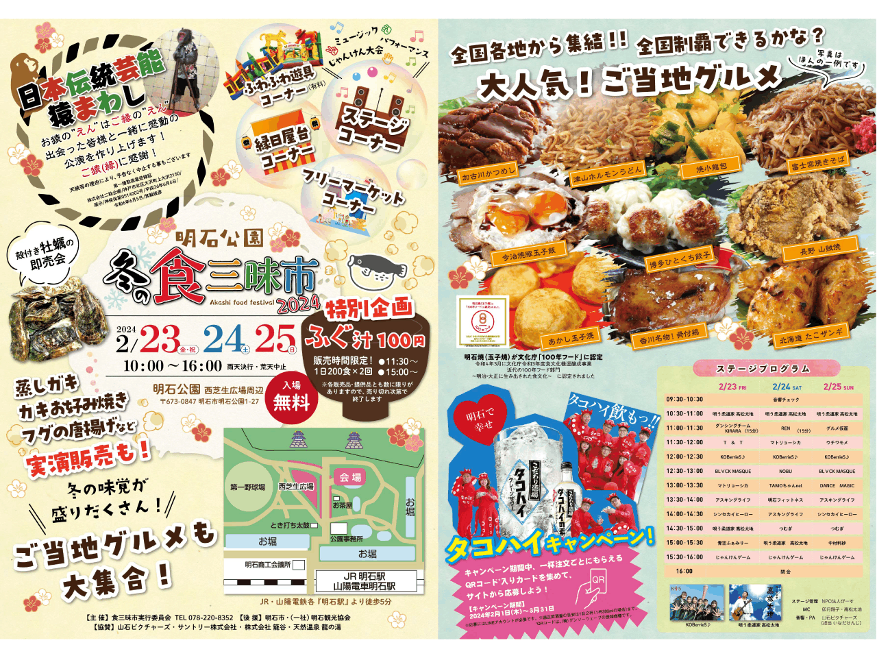 明石公園冬の食三昧市2024_チラシ（加工版）.png