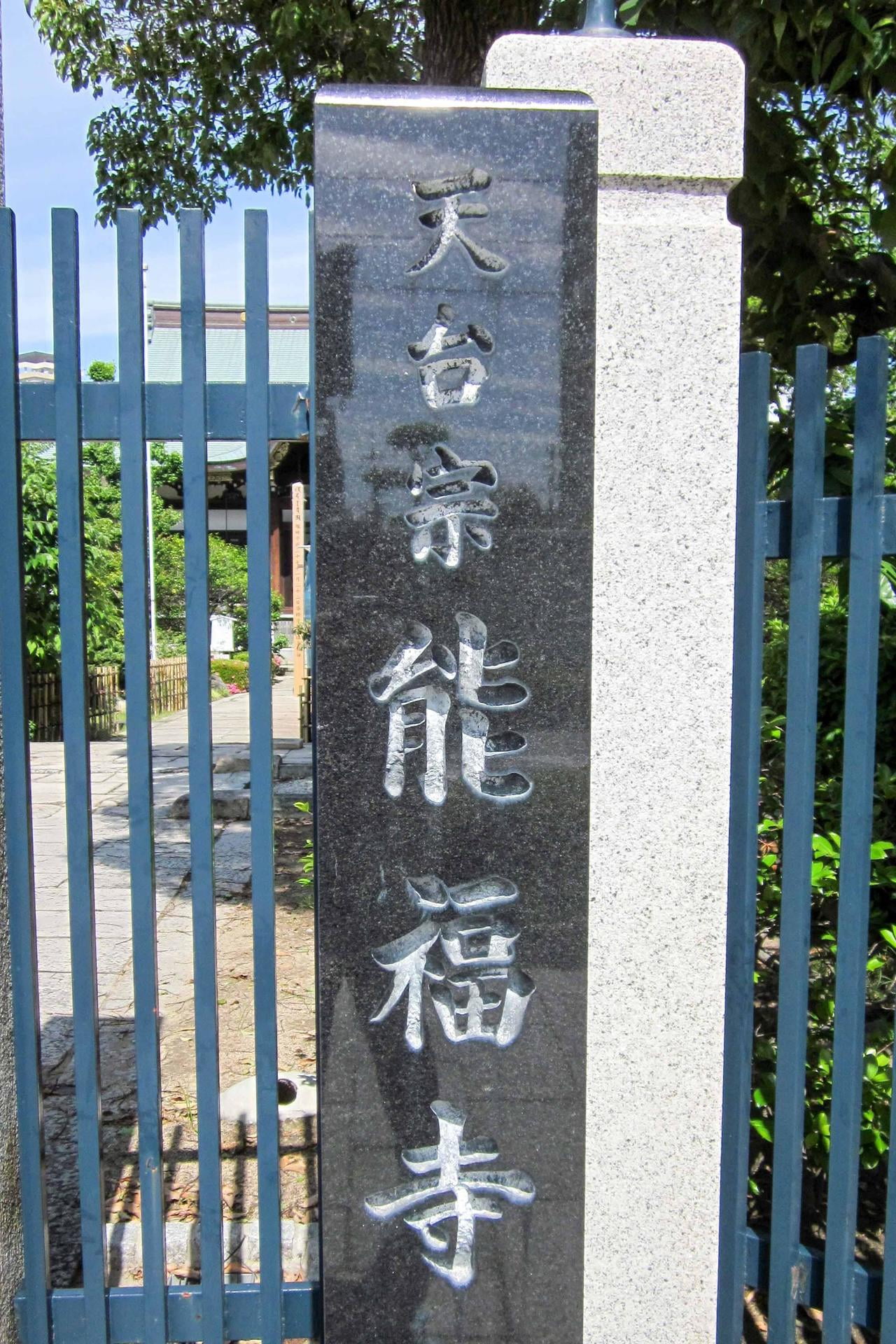 能福寺の門.jpg