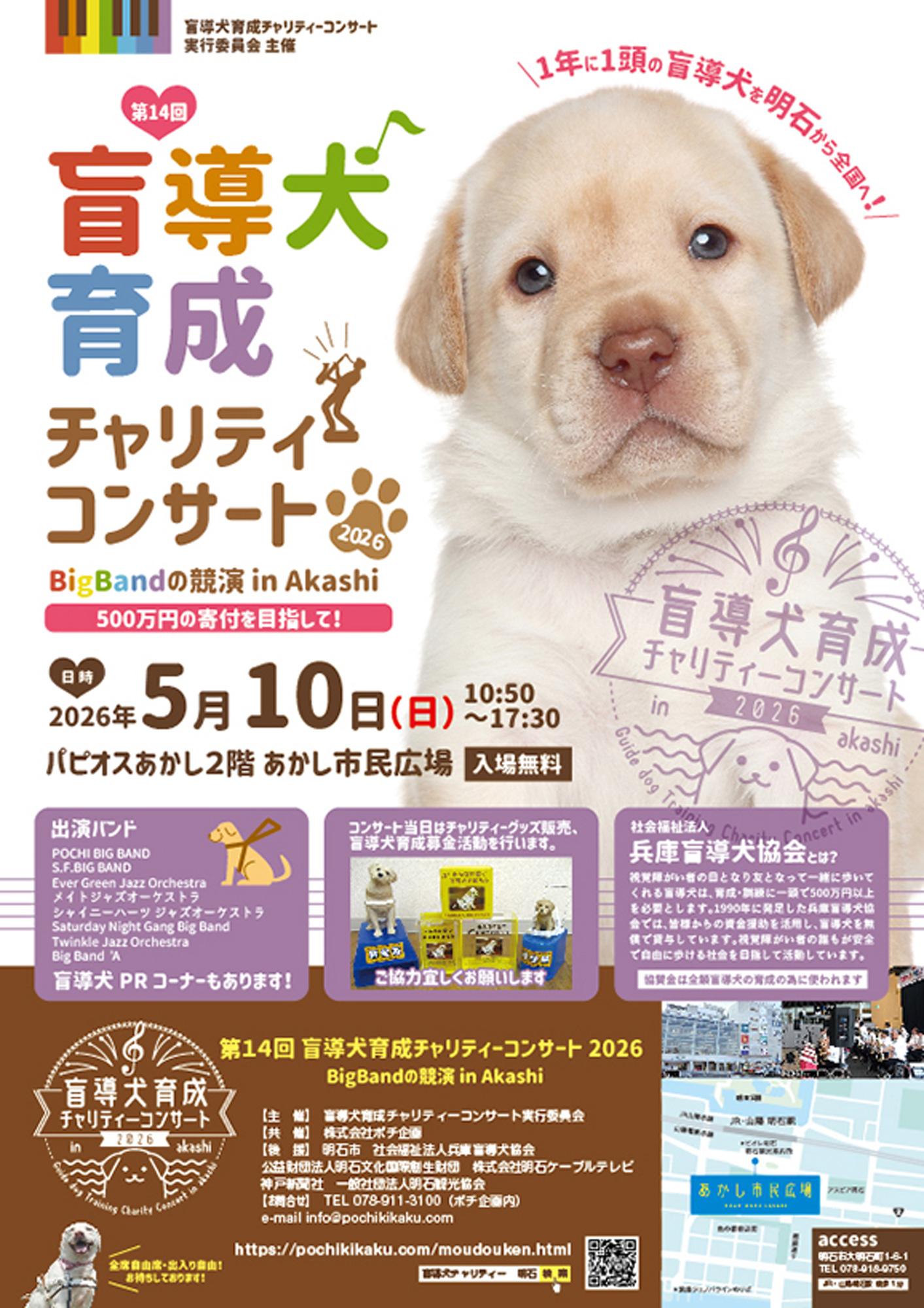 加工済_20260510盲導犬チャリティーコンサート-(002).jpg