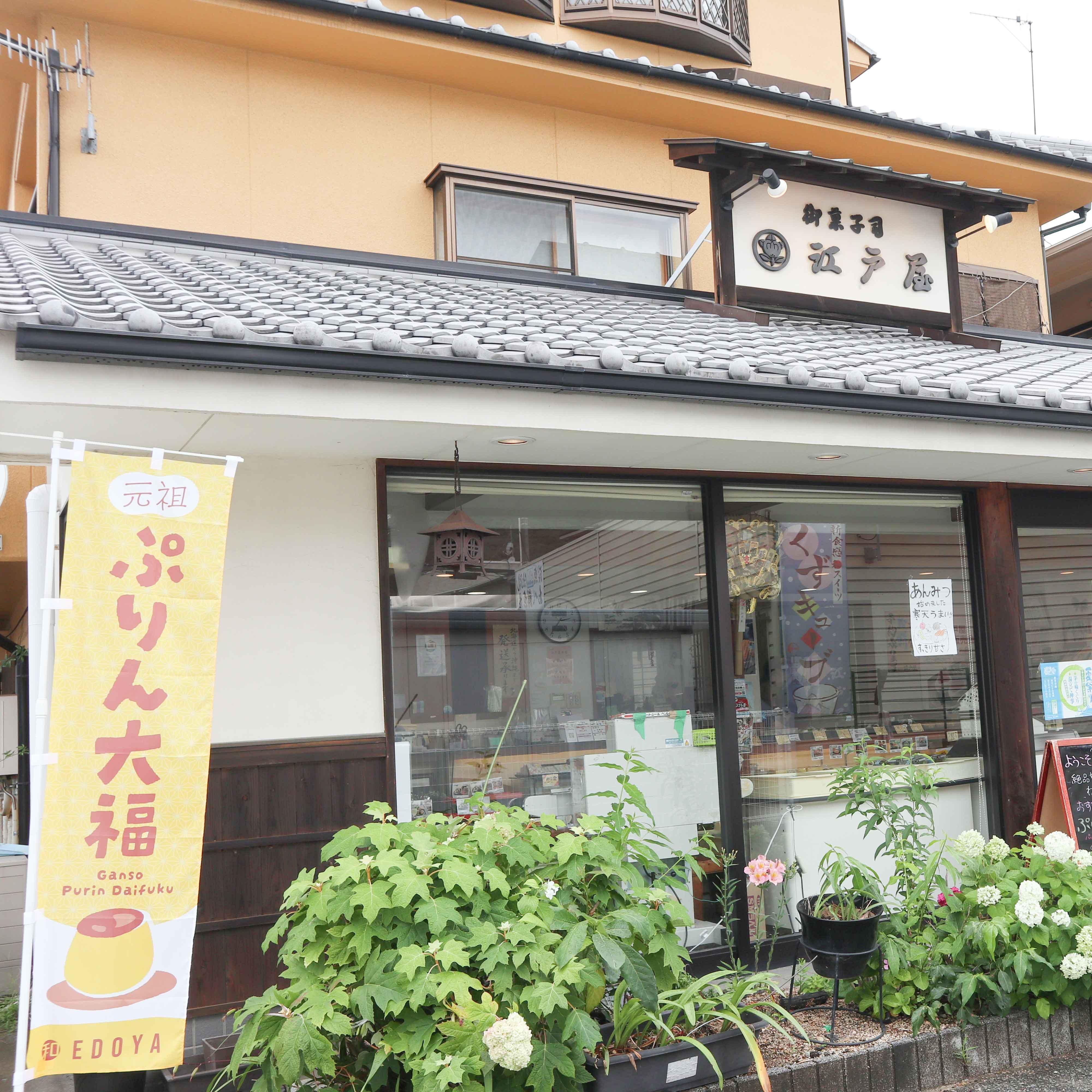 加工済2408_なんてったってスイーツ_江戸屋_写真05.jpg