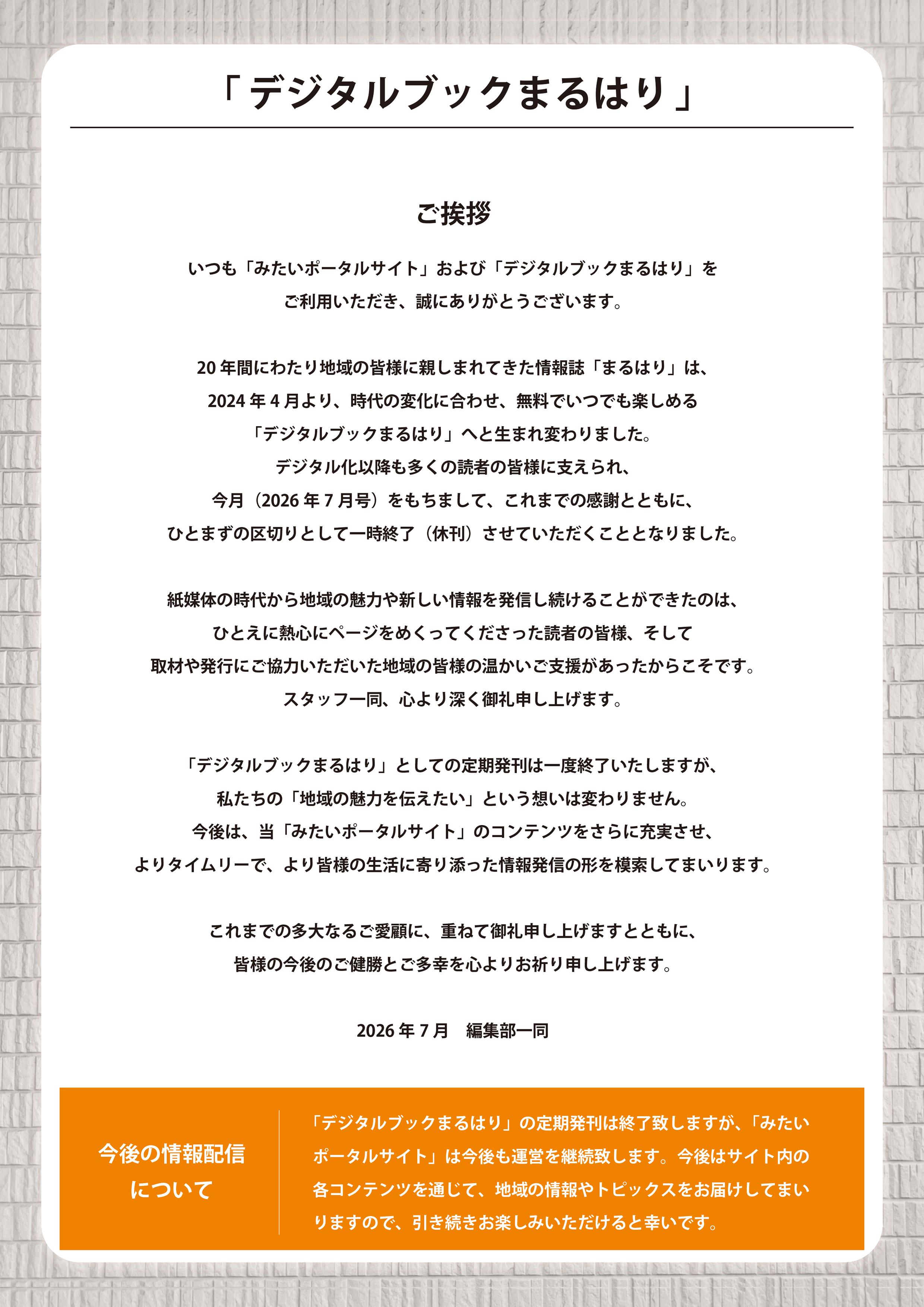 202607号_休刊のお知らせ_right.jpg