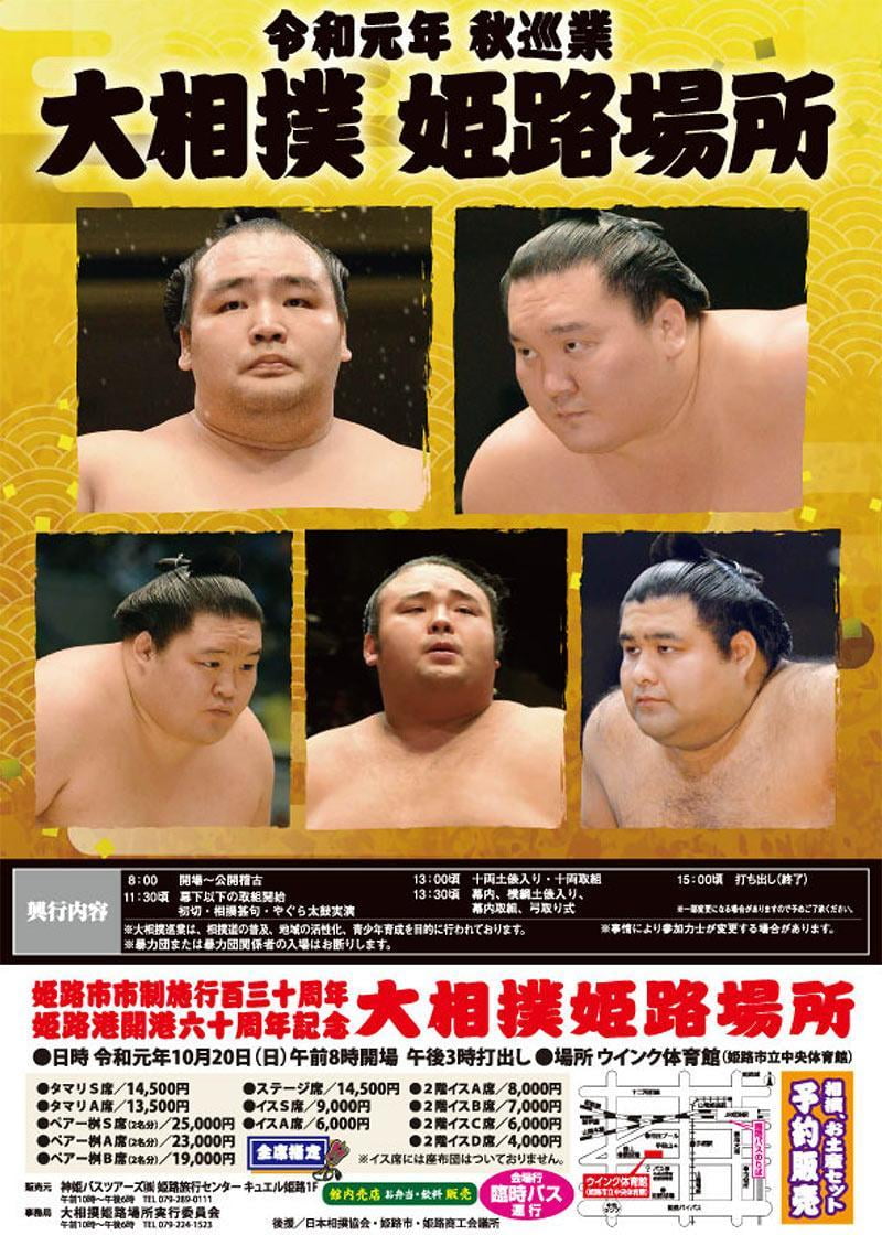 加工済みポスターsumo2019-1.jpg