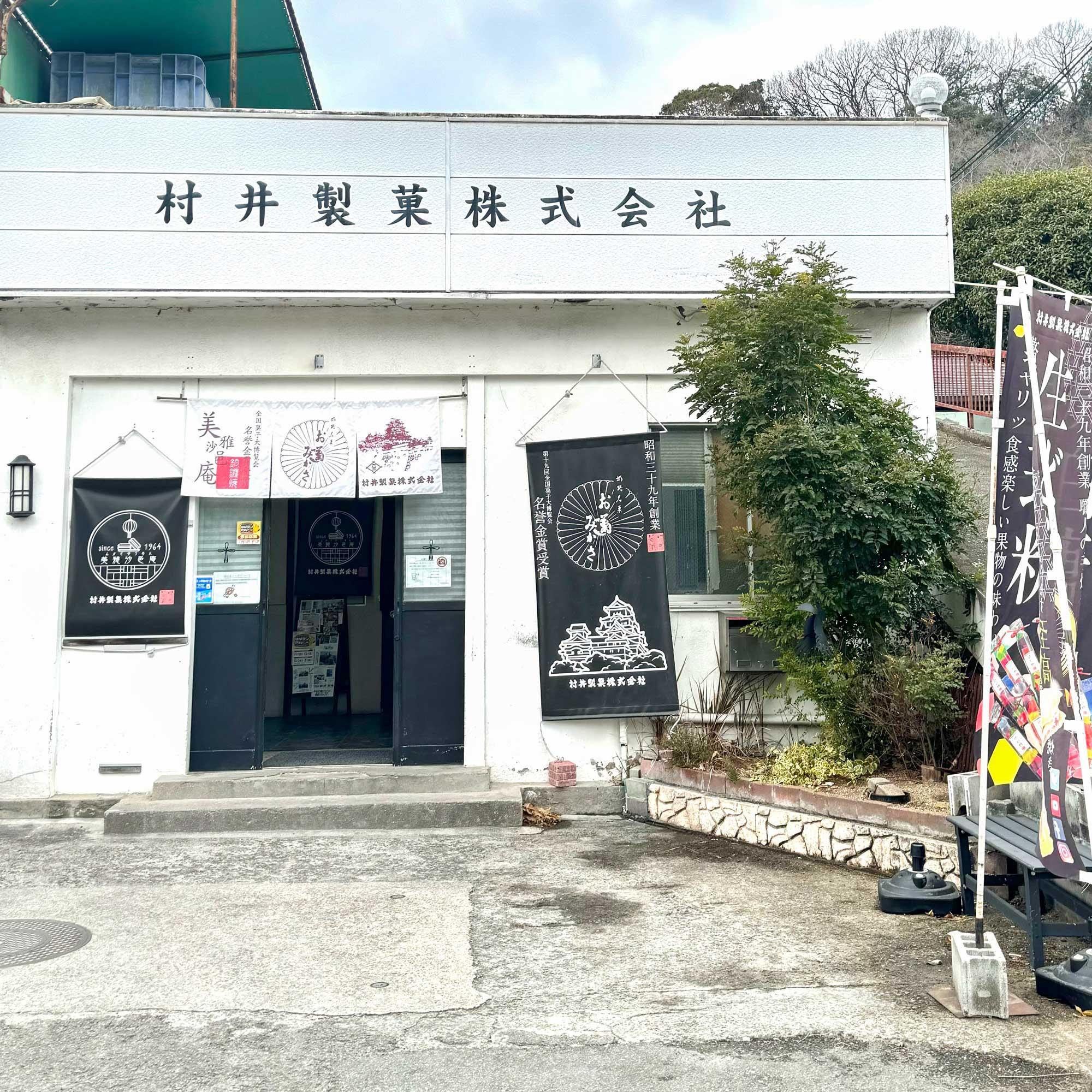 加工済_2503_花を愛でる_村井製菓_写真02.jpg