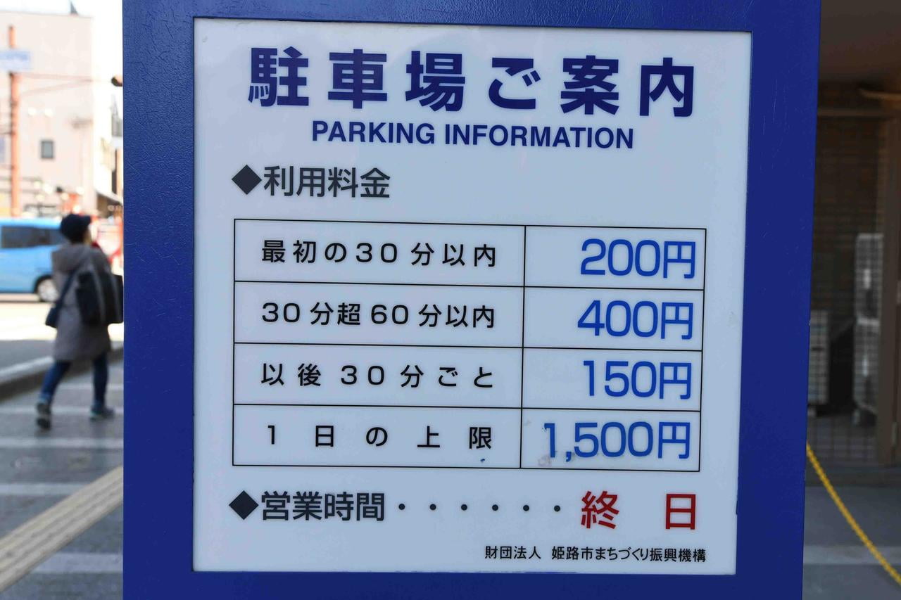 イーグレ地下駐車場料金.jpg