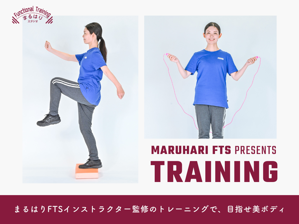 24_10_まるはりFTS_食べすぎリセット_main.png