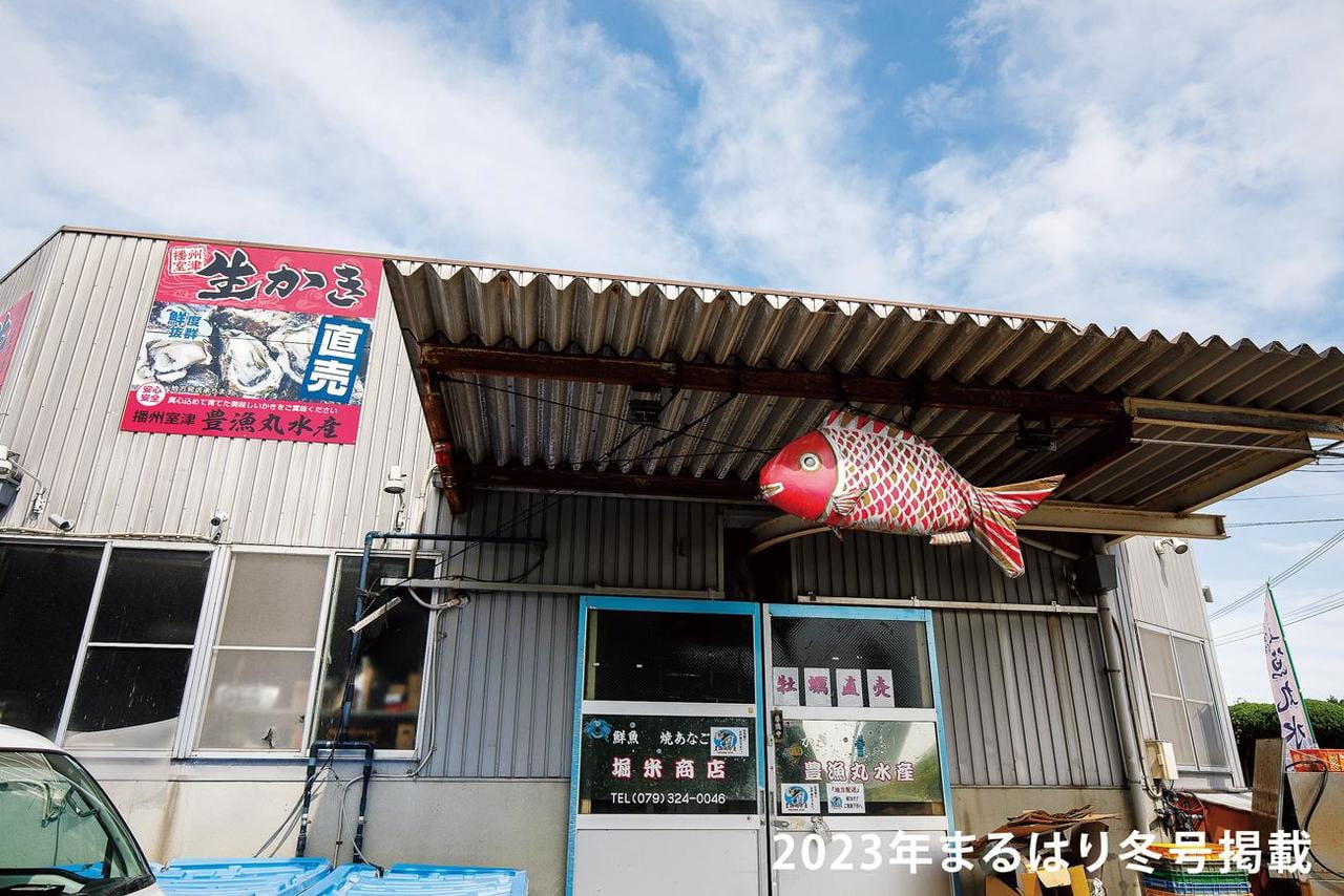 22fuyu_室津漁協_豊漁丸水産.jpg