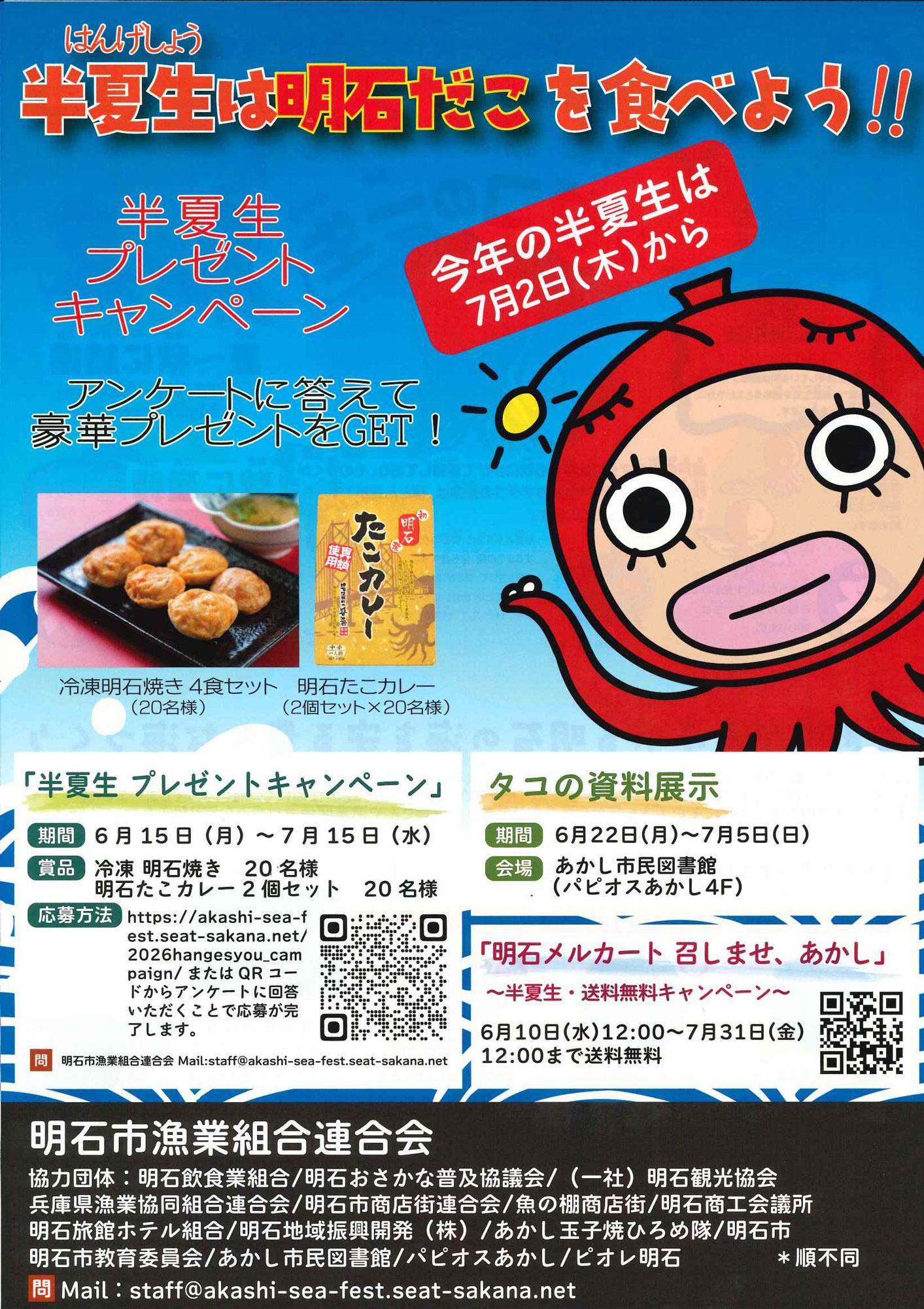 加工済_2026年半夏生チラシオモテ.jpg