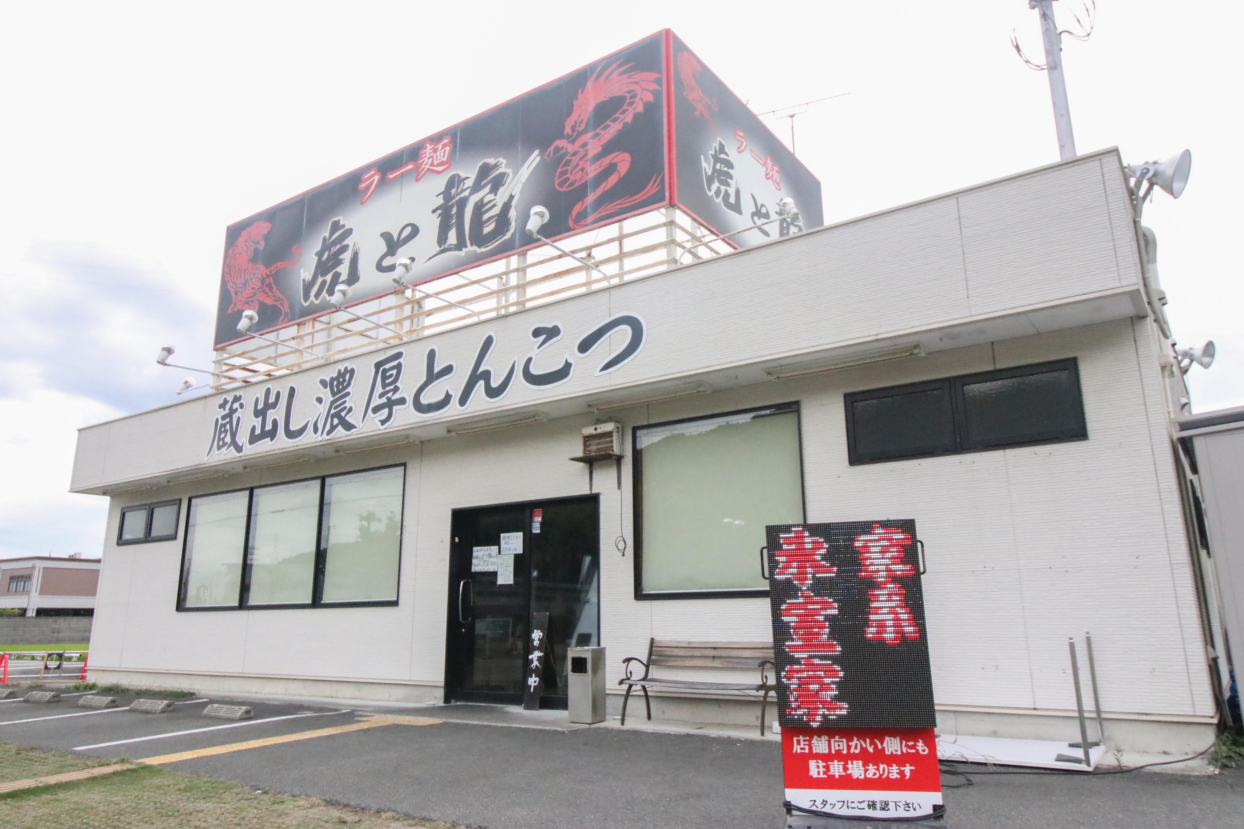 2410_町中華メガ_虎と龍_03.JPG