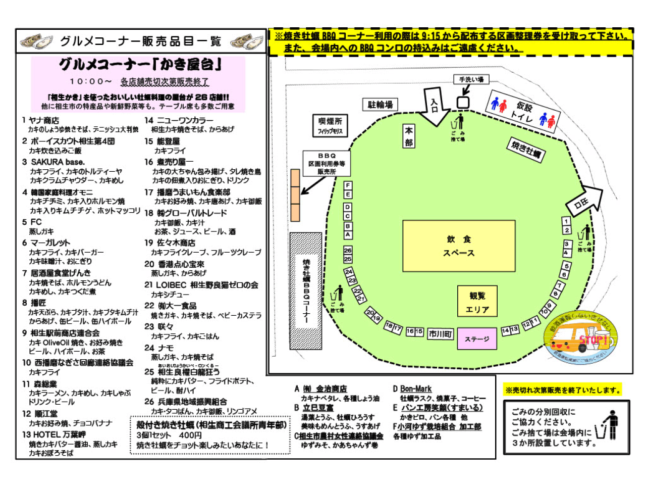 2024相生かきまつり_最新版_02（加工版）.png