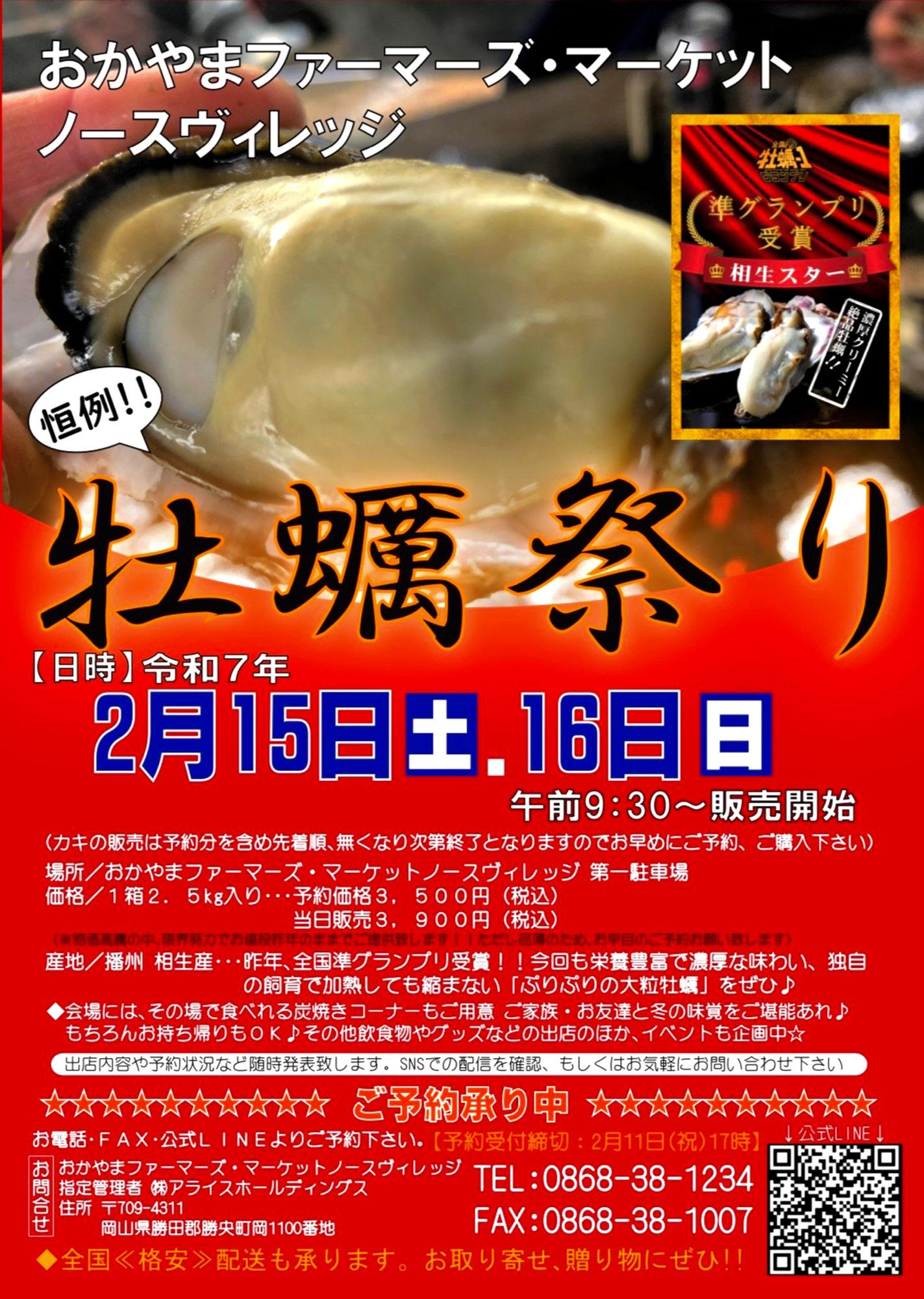 加工済_2025牡蠣祭りチラシ.jpg