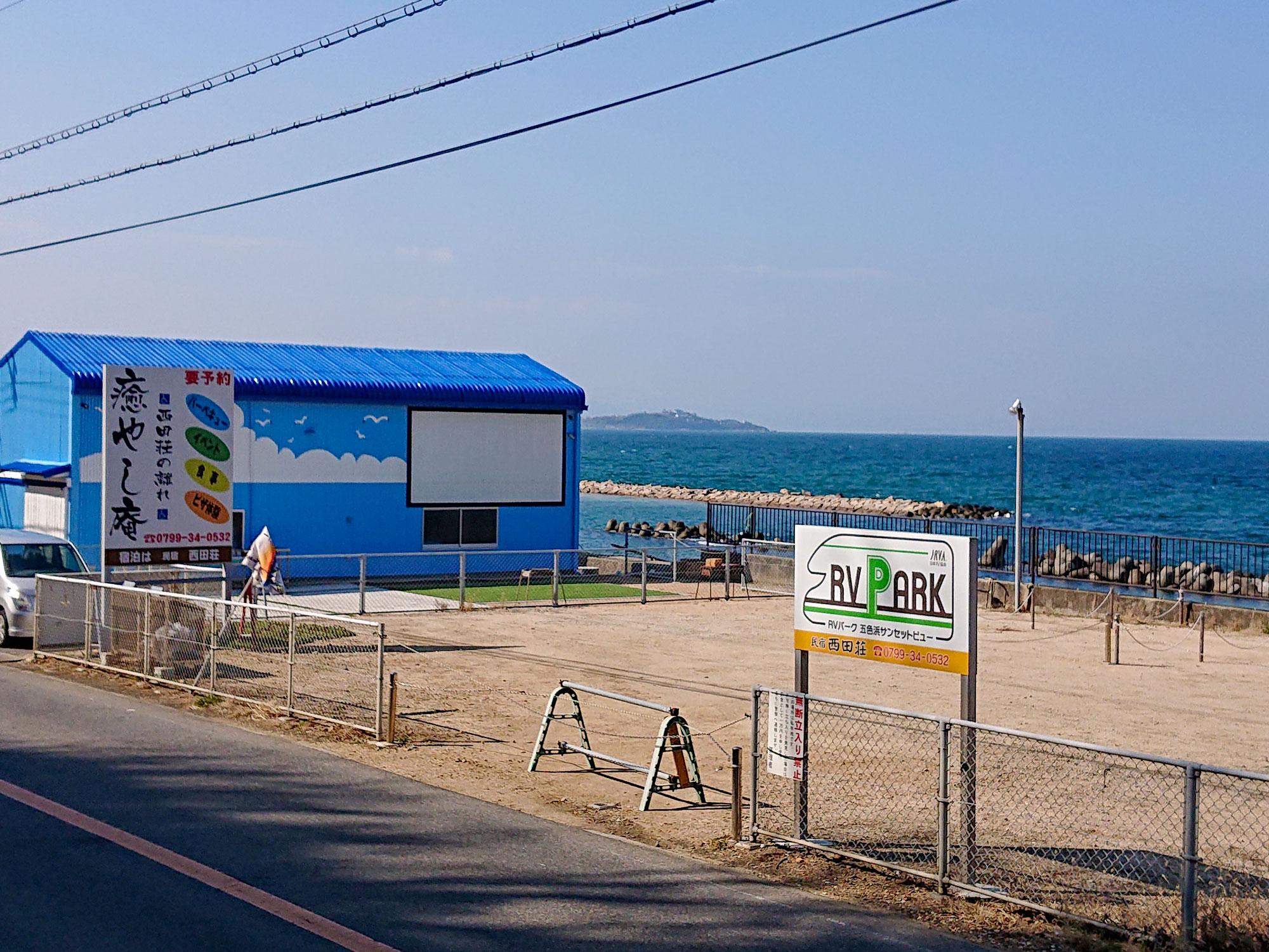 加工済_2412_絶景宿-淡路島サンセット_RVパーク_写真02.jpg