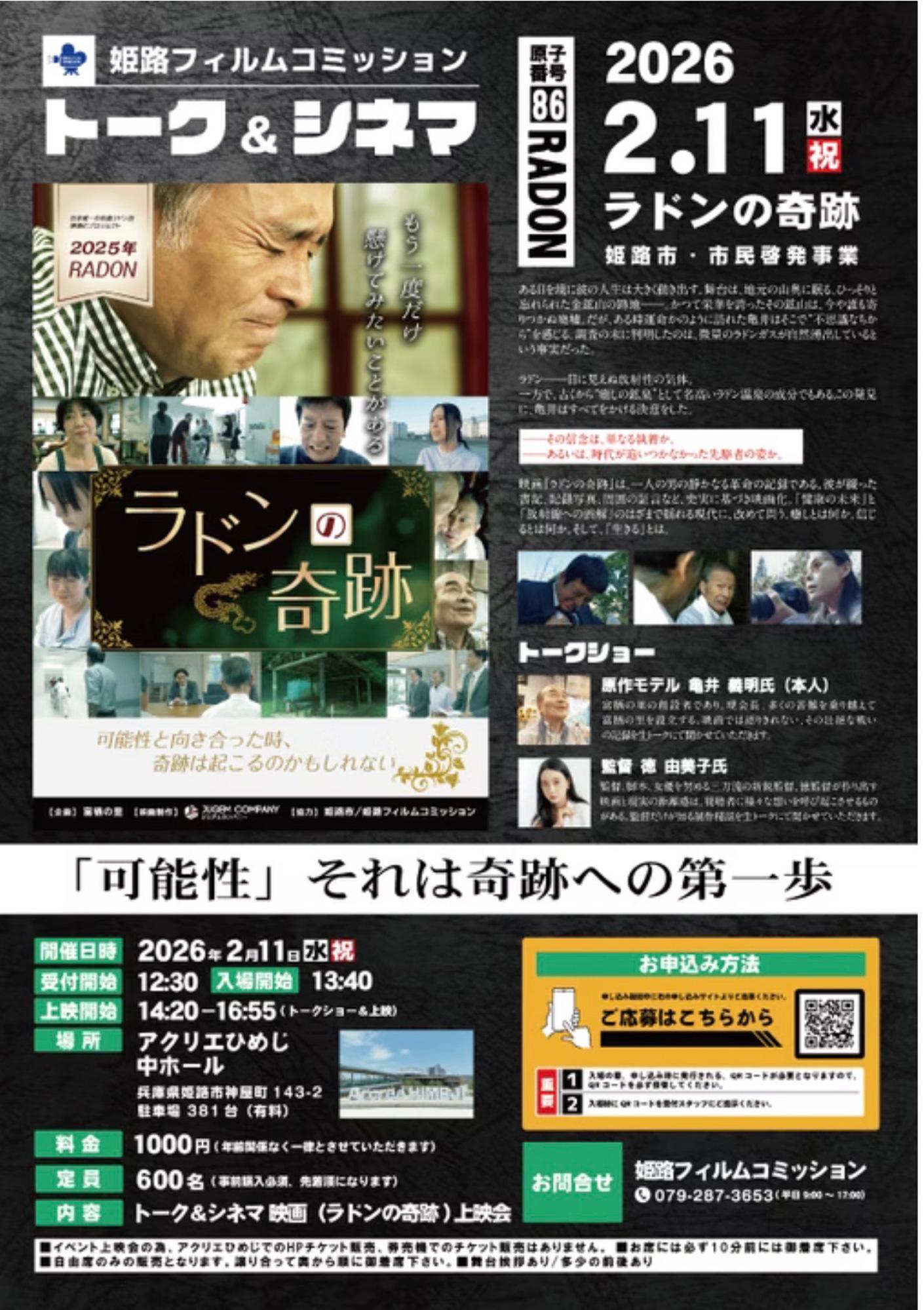 加工済_トーク&シネマ-映画「ラドンの奇跡」上映会.jpg