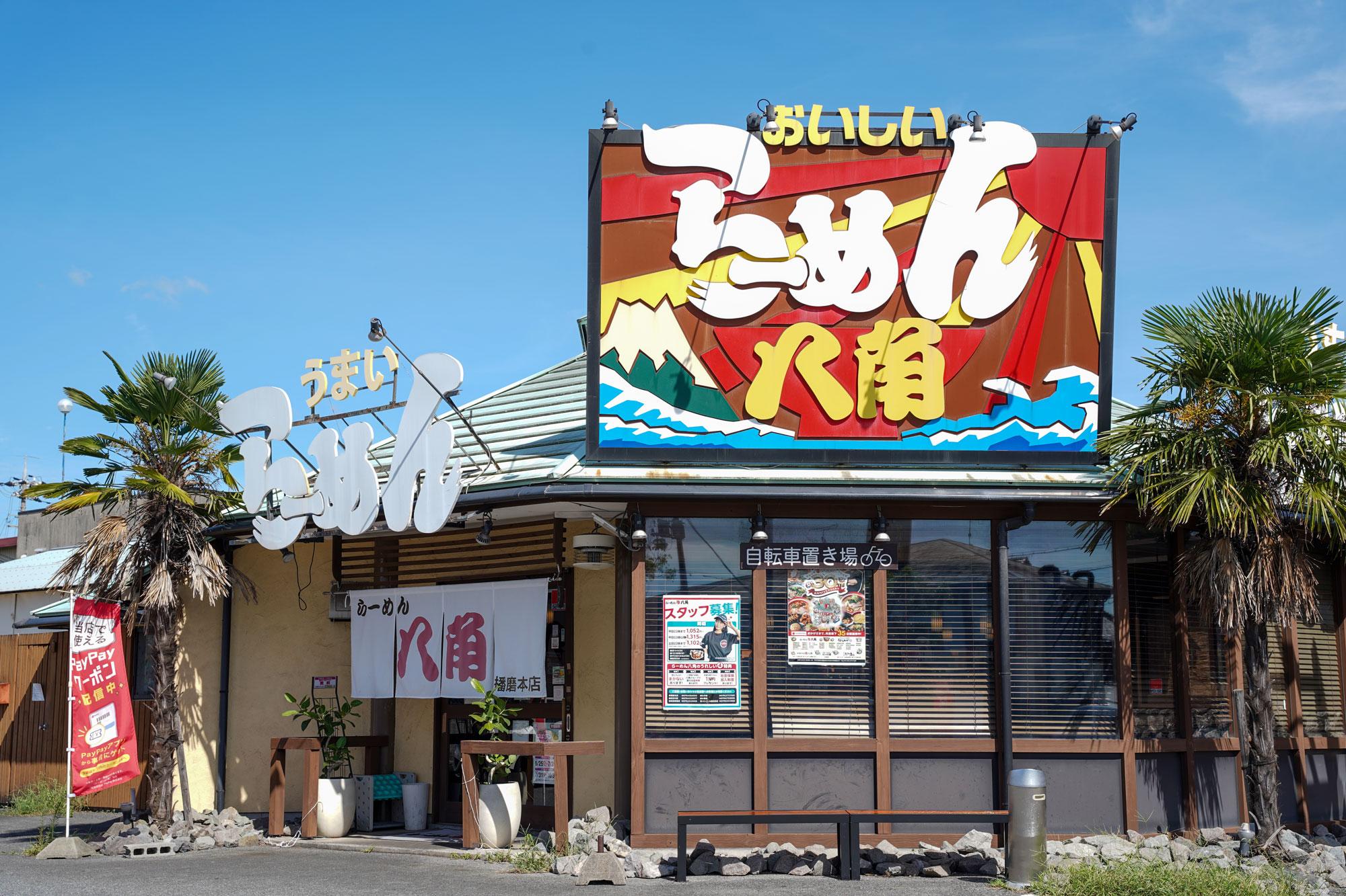 加工済_25_10_ramenhakkaku_sub_04.jpg