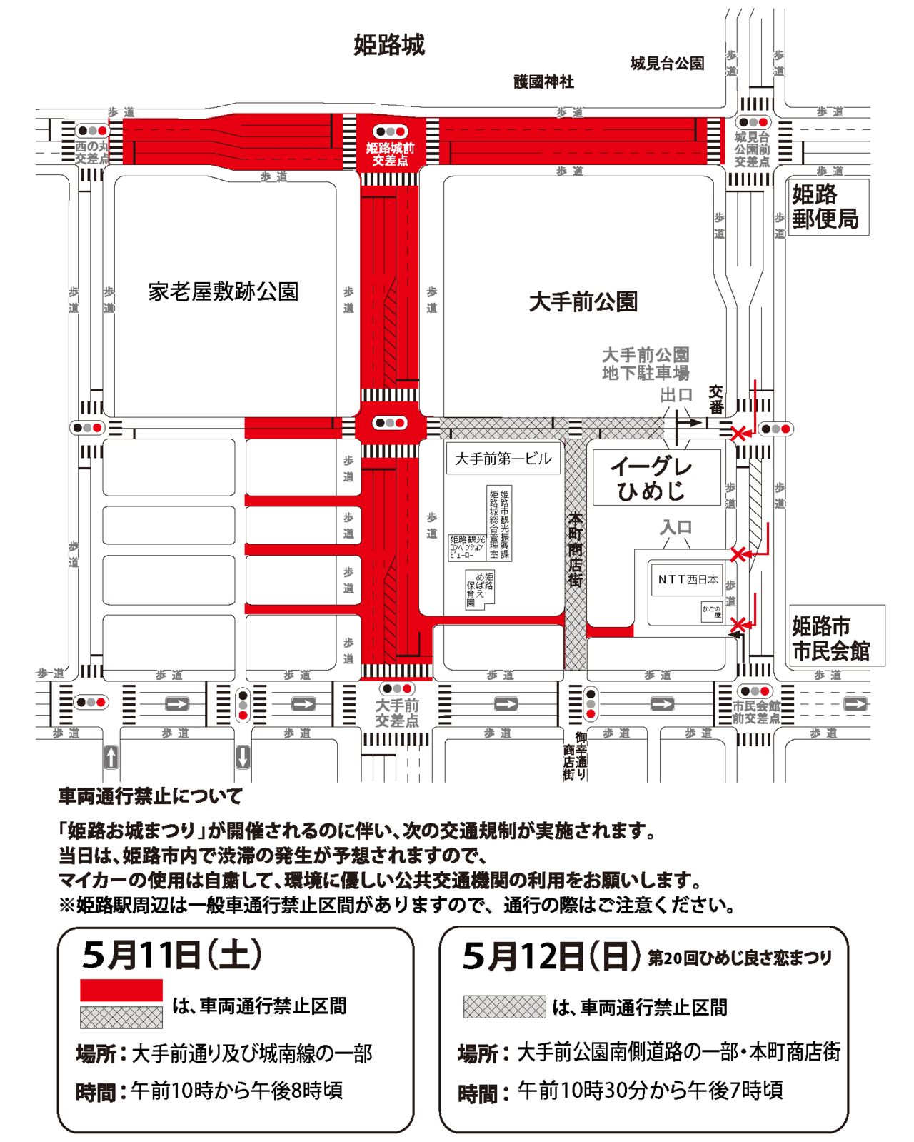 a31交通規制図編集済（交通安全運動）.png