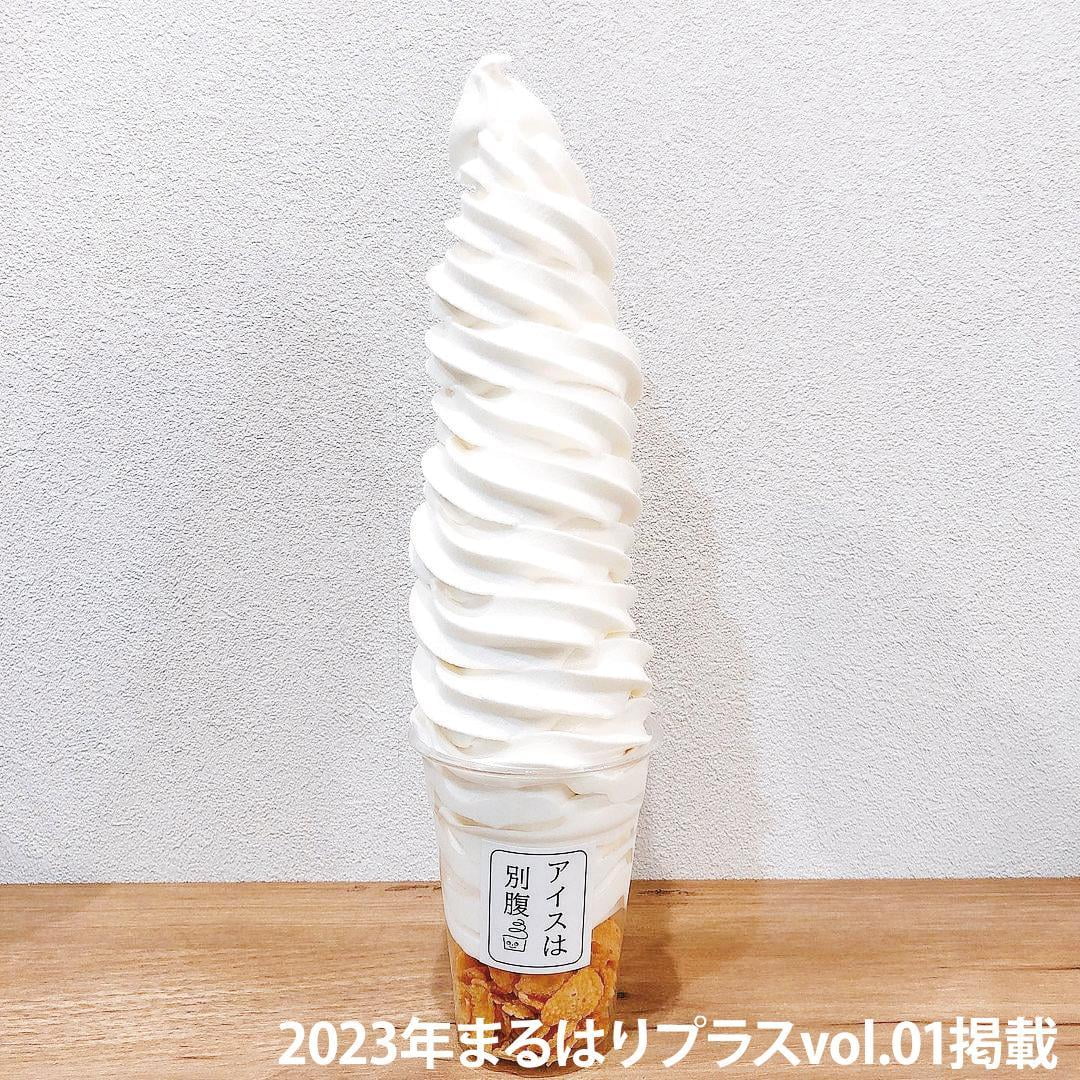 23Mplus1_アイスは別腹_貰インスタ1.jpg