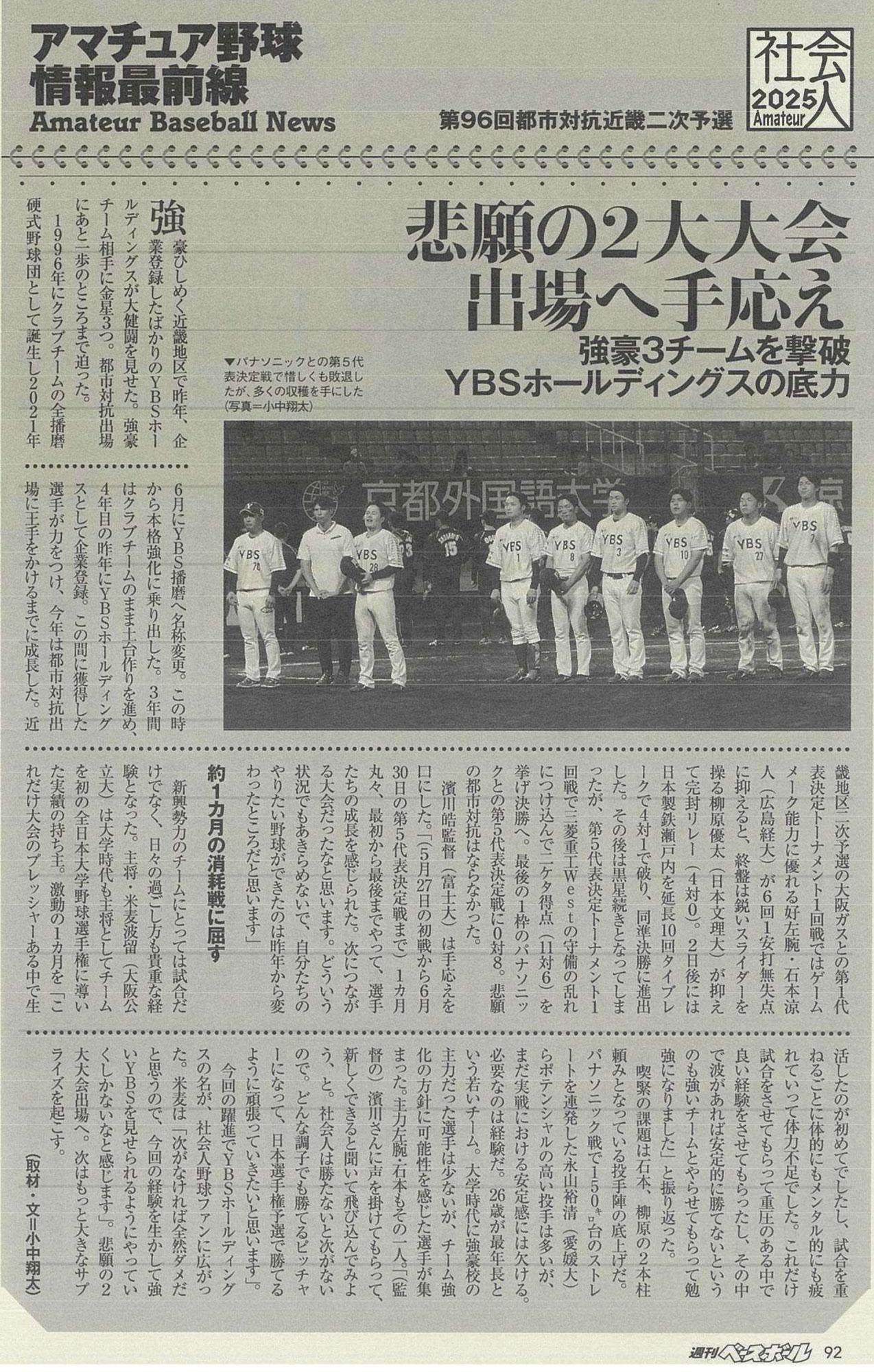加工済_週刊ベースボール-20250721.jpg