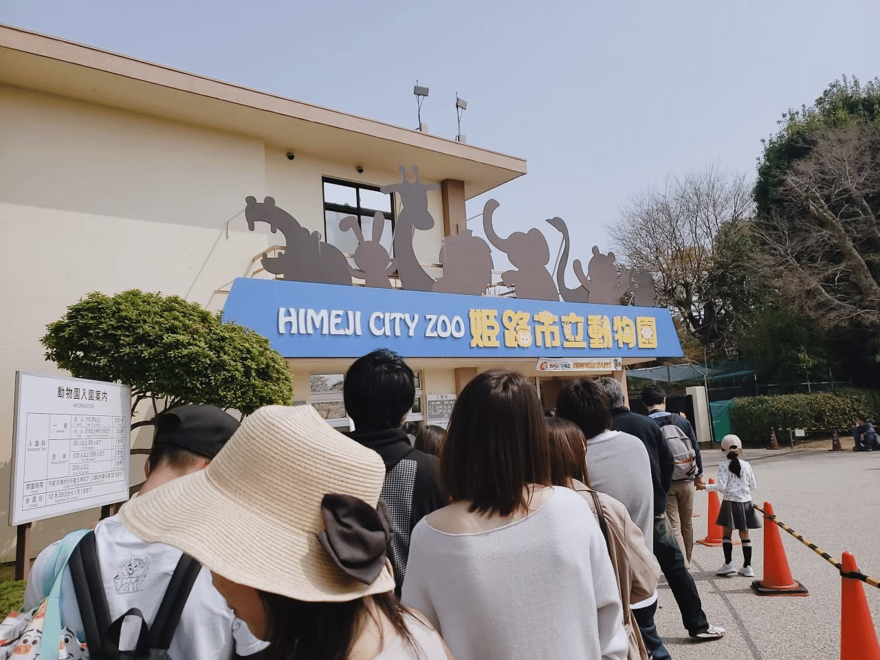 姫路市立動物園の入り口