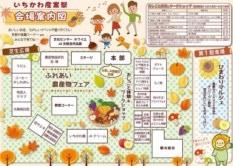 加工済みチラシいちかわ産業祭2019裏.jpg