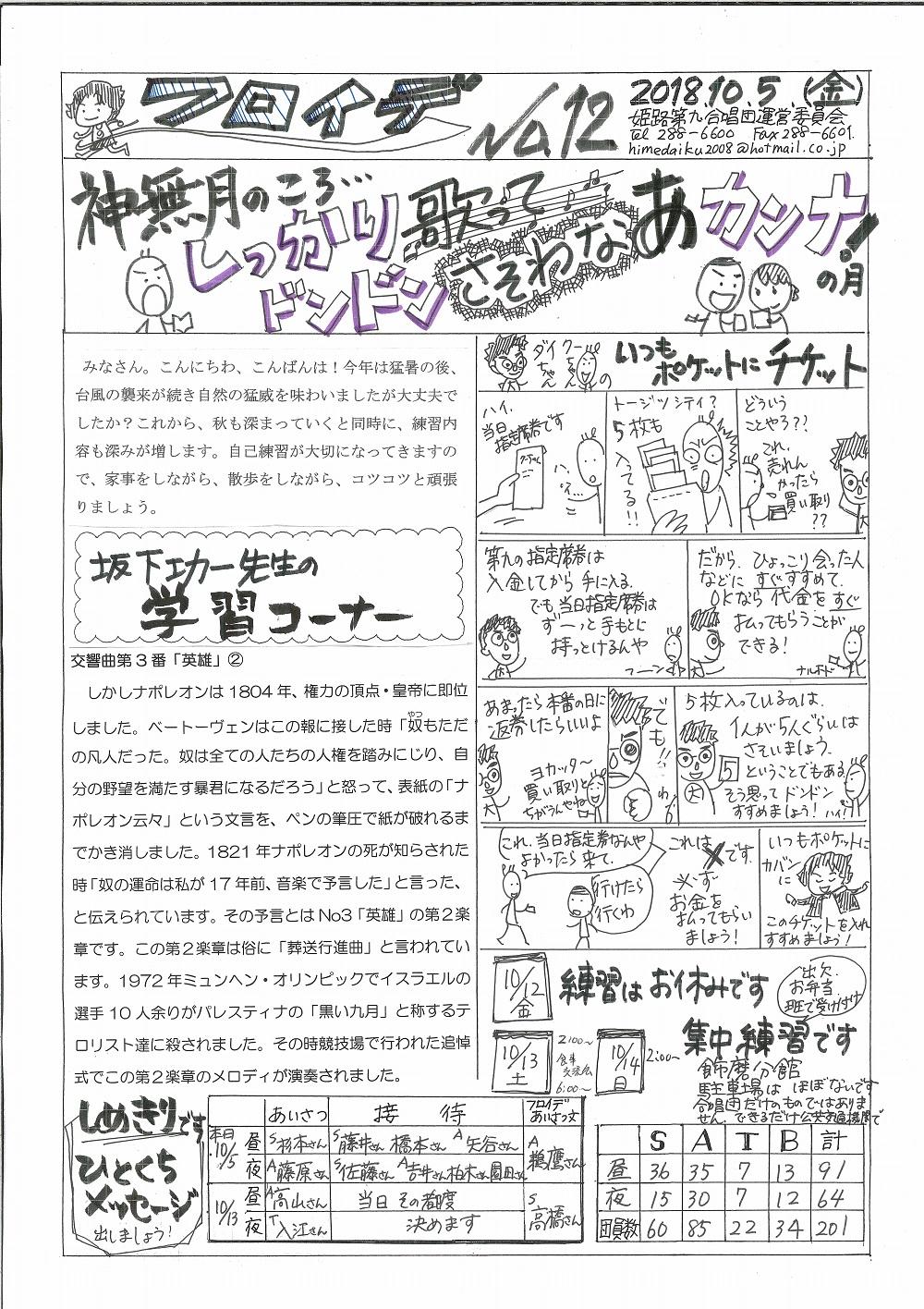 姫路第九ニュース