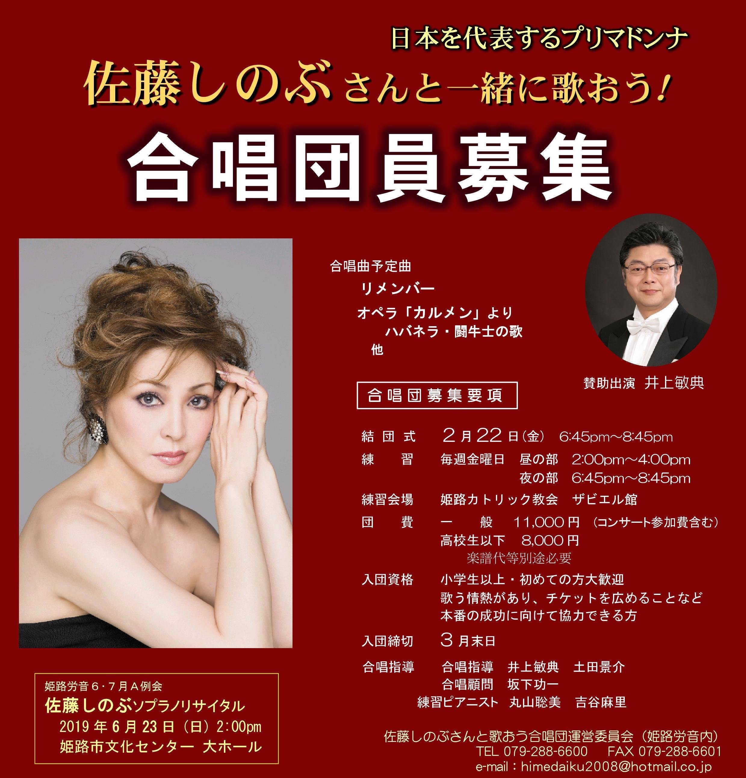 佐藤しのぶさんと一緒に歌おう合唱団員募集