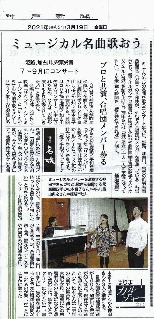 ミュージカル　神戸新聞掲載