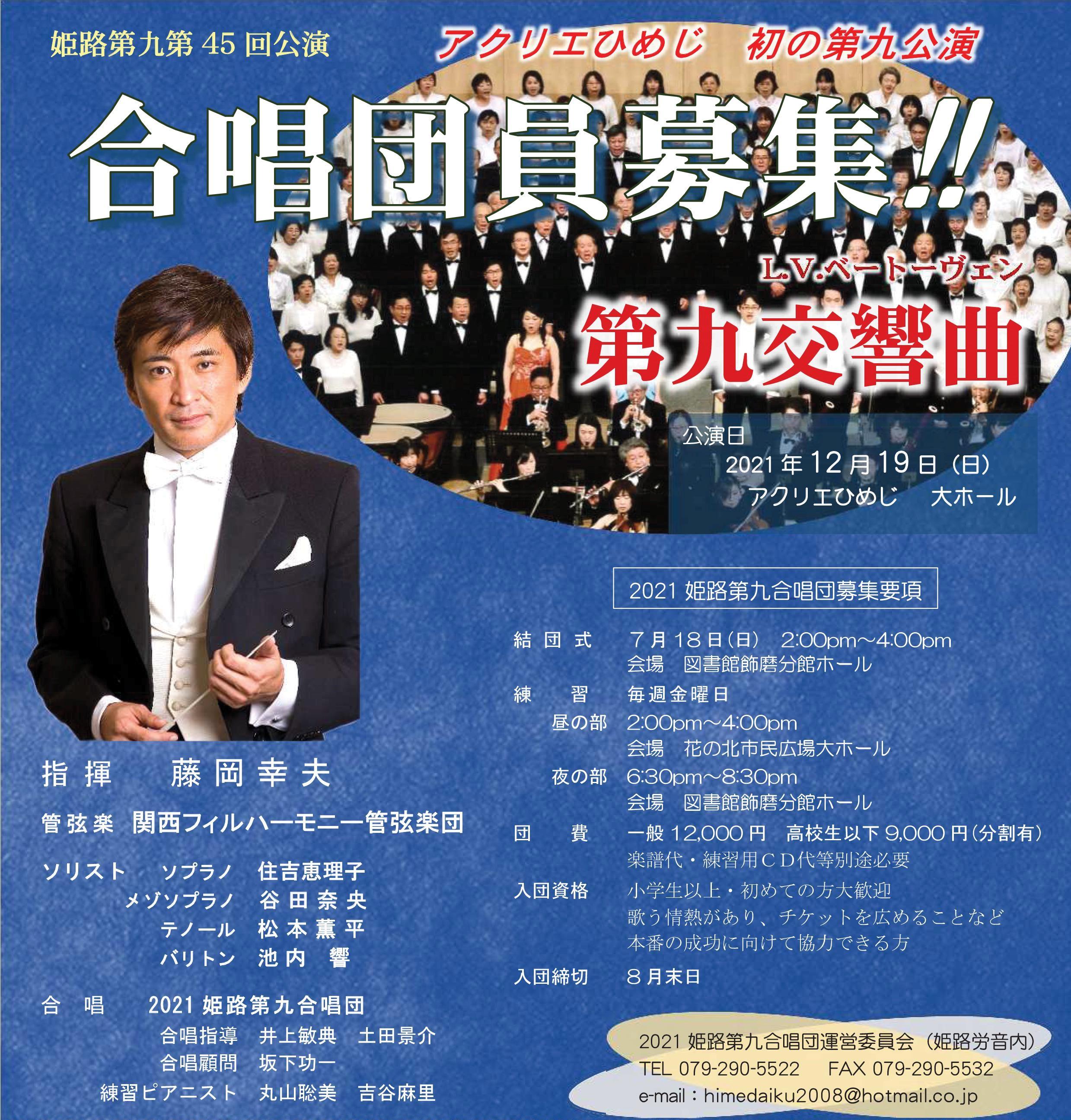 2021 第九合唱団員募集