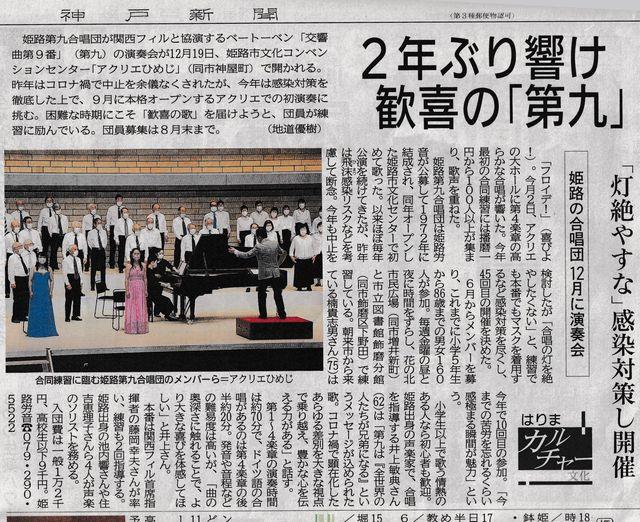 姫路第九　神戸新聞掲載