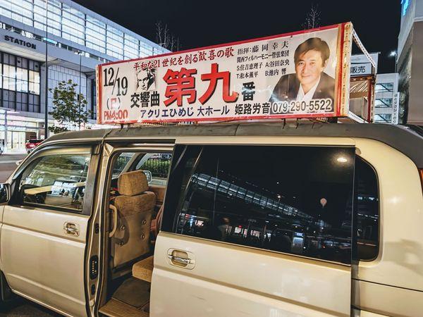 第九公演に向けての宣伝