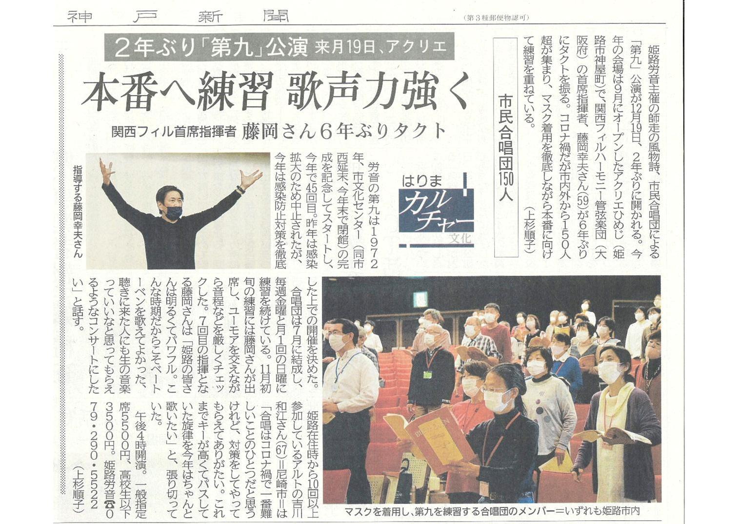 神戸新聞に掲載