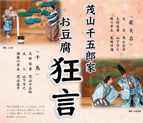 茂山千五郎　狂言