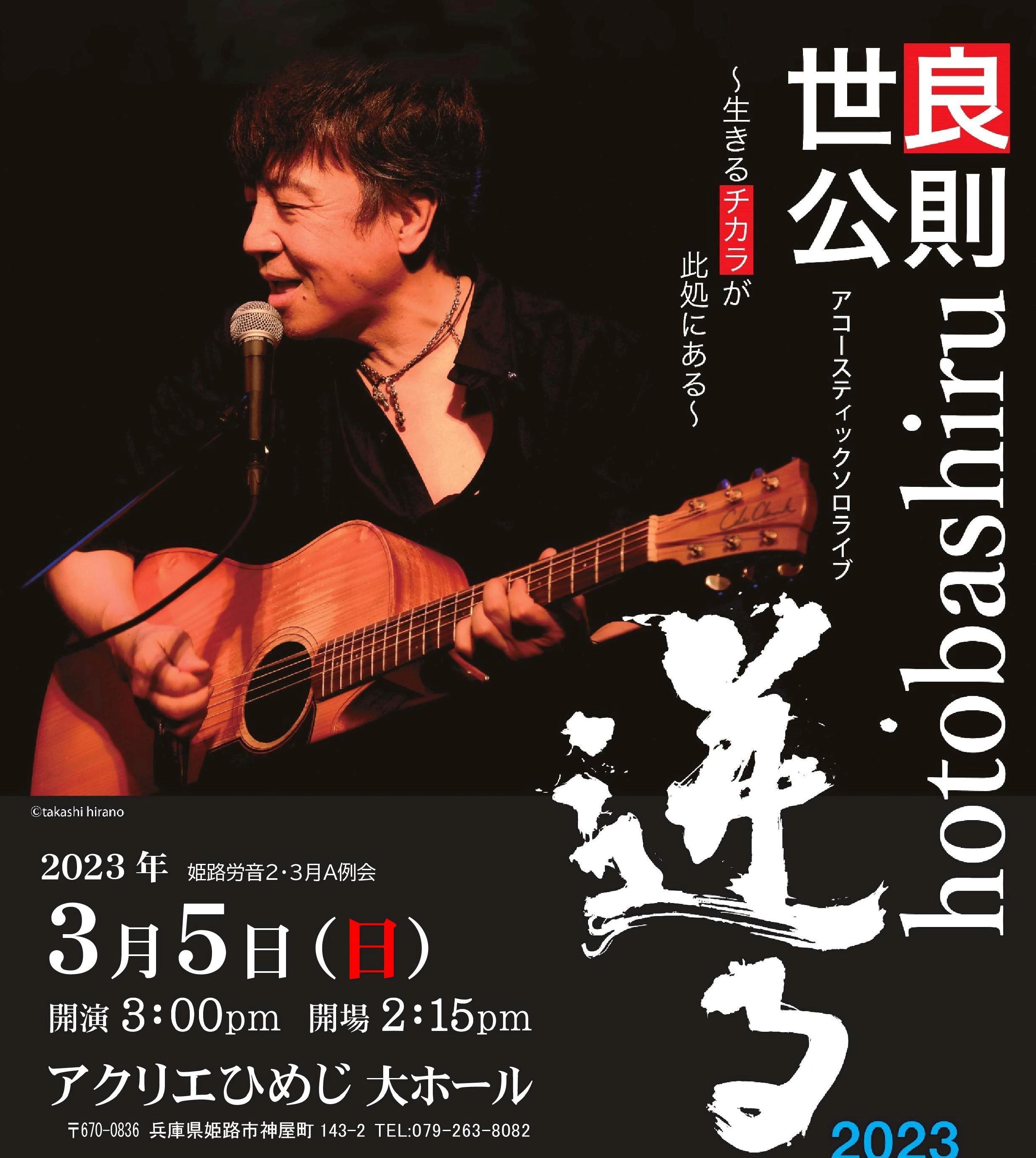 世良公則