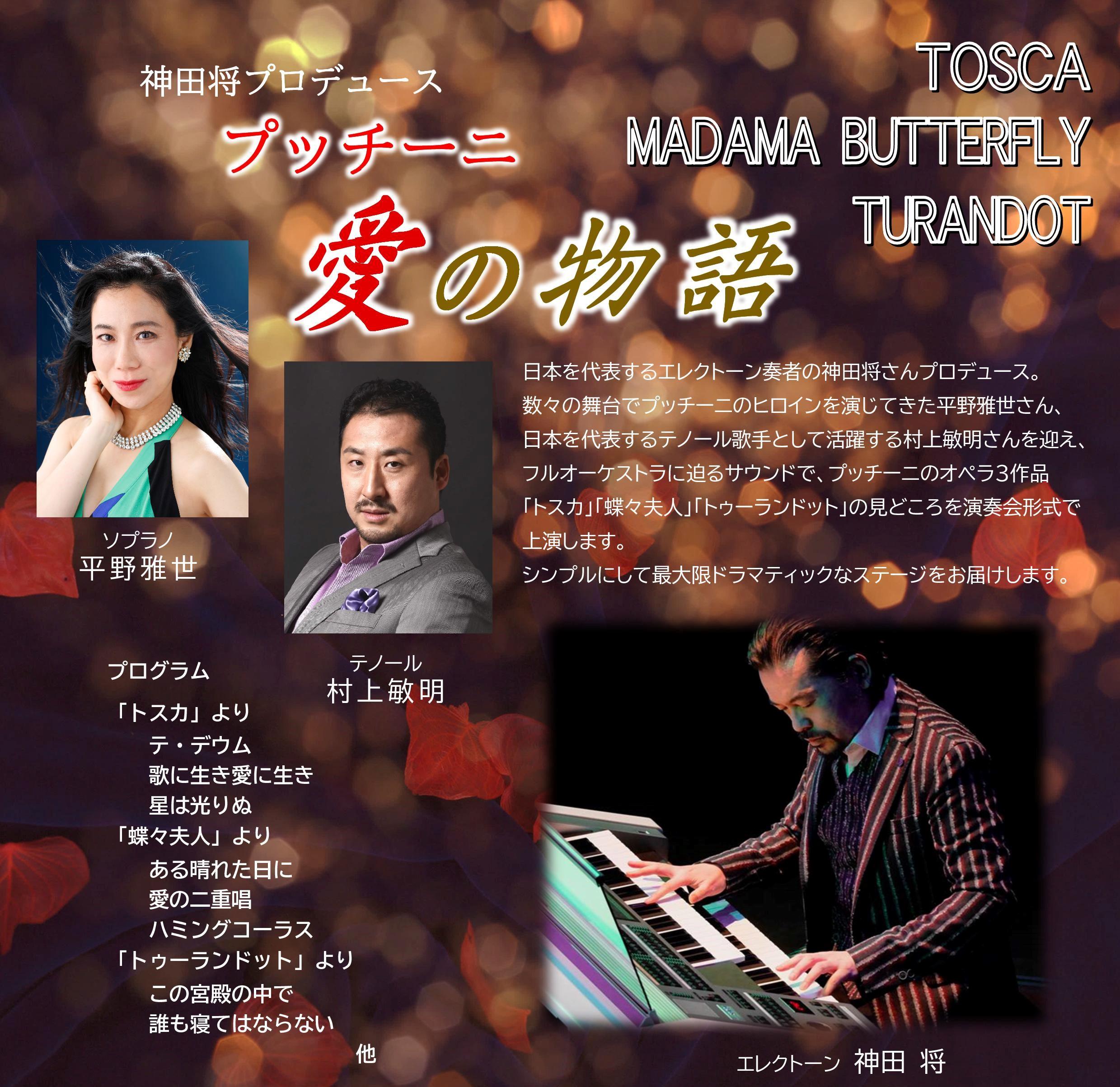 神田将エレクトーン