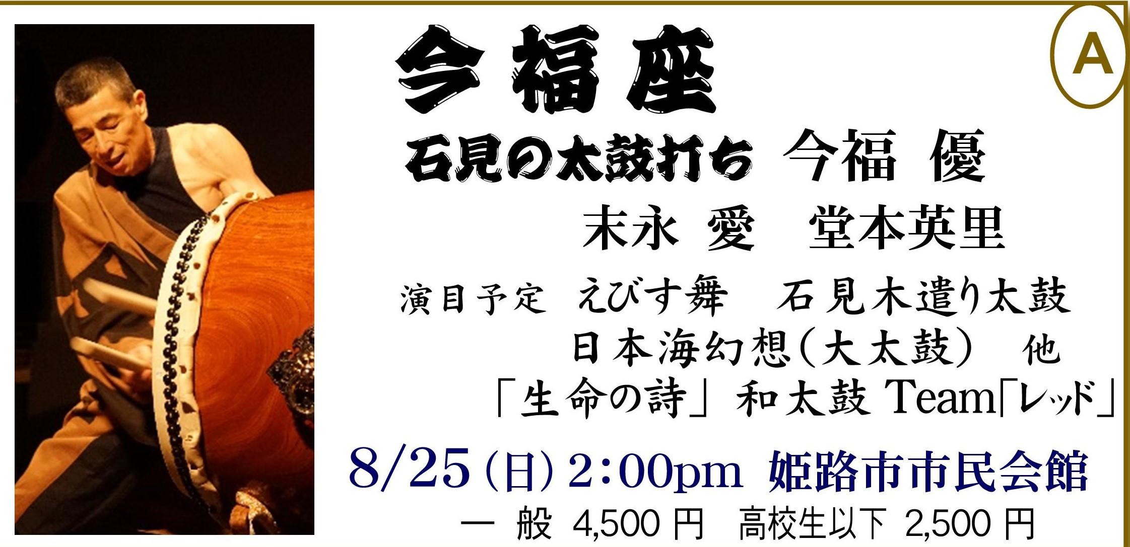 今福座