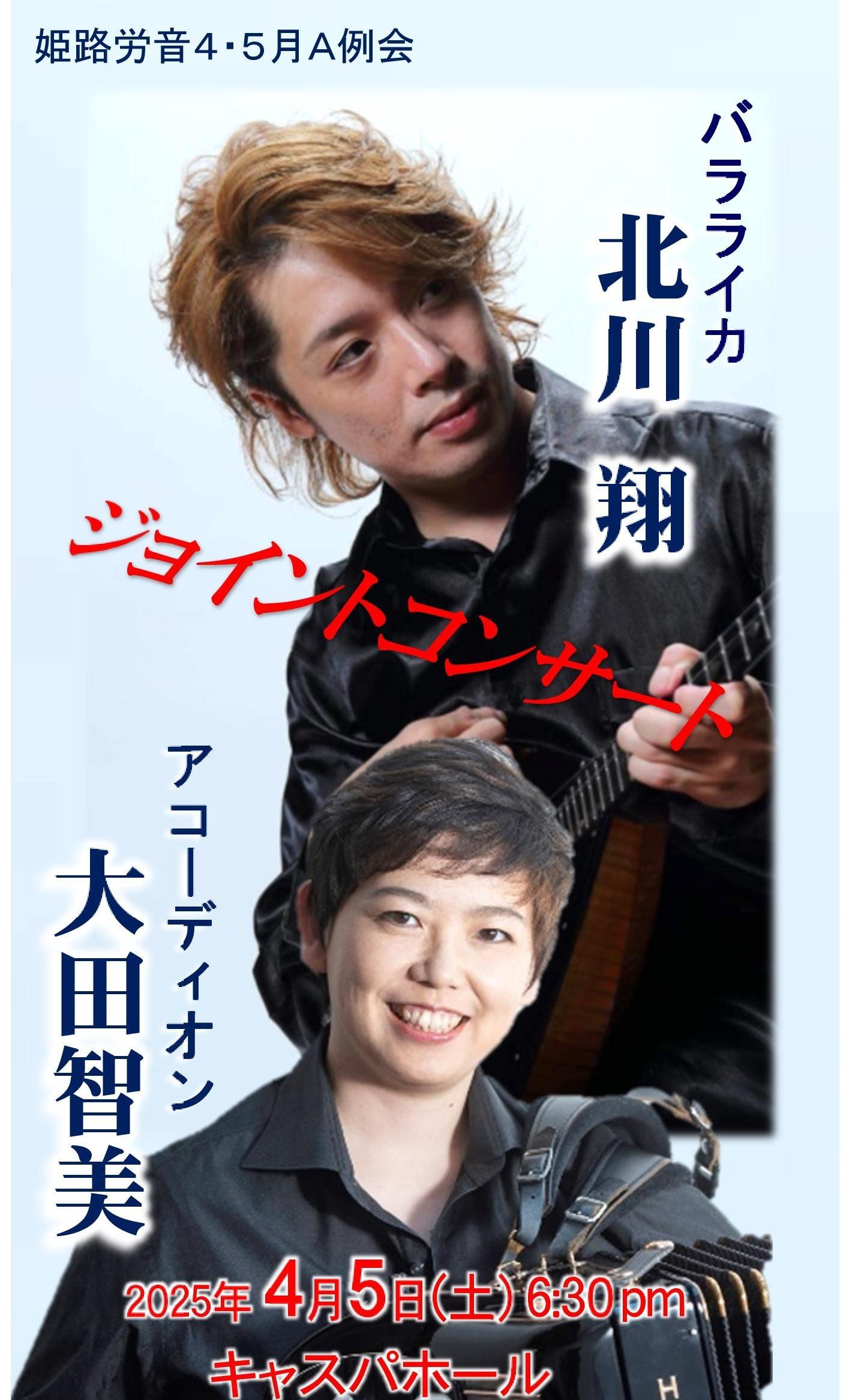 北川翔&大田智美