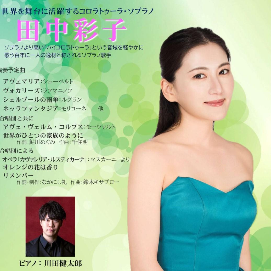 田中 彩子 2025