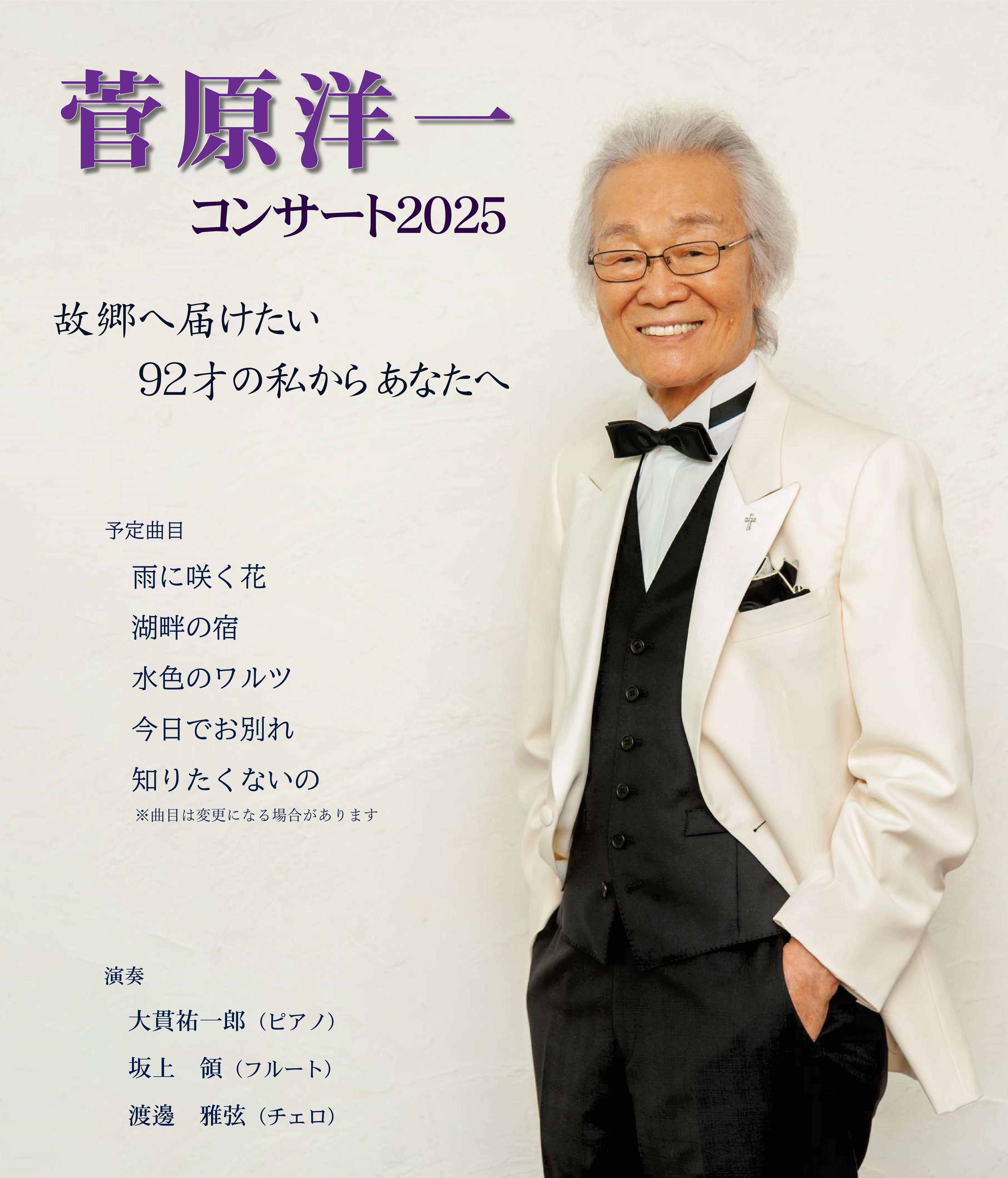 菅原洋一