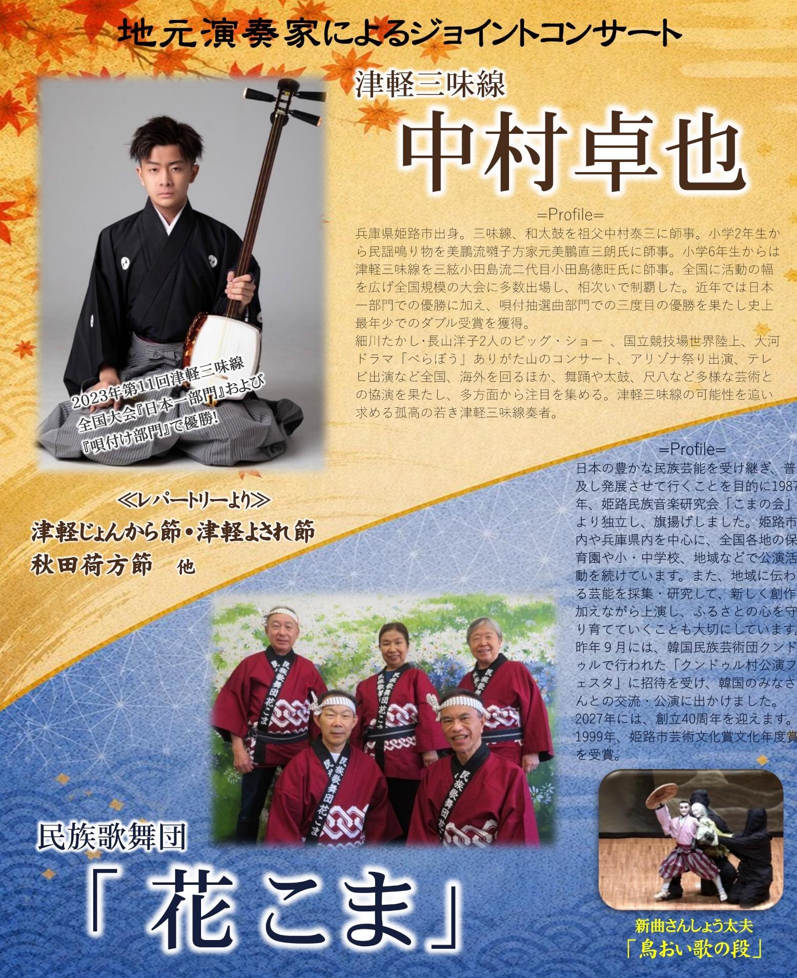 地元演奏家によるジョイントコンサート
